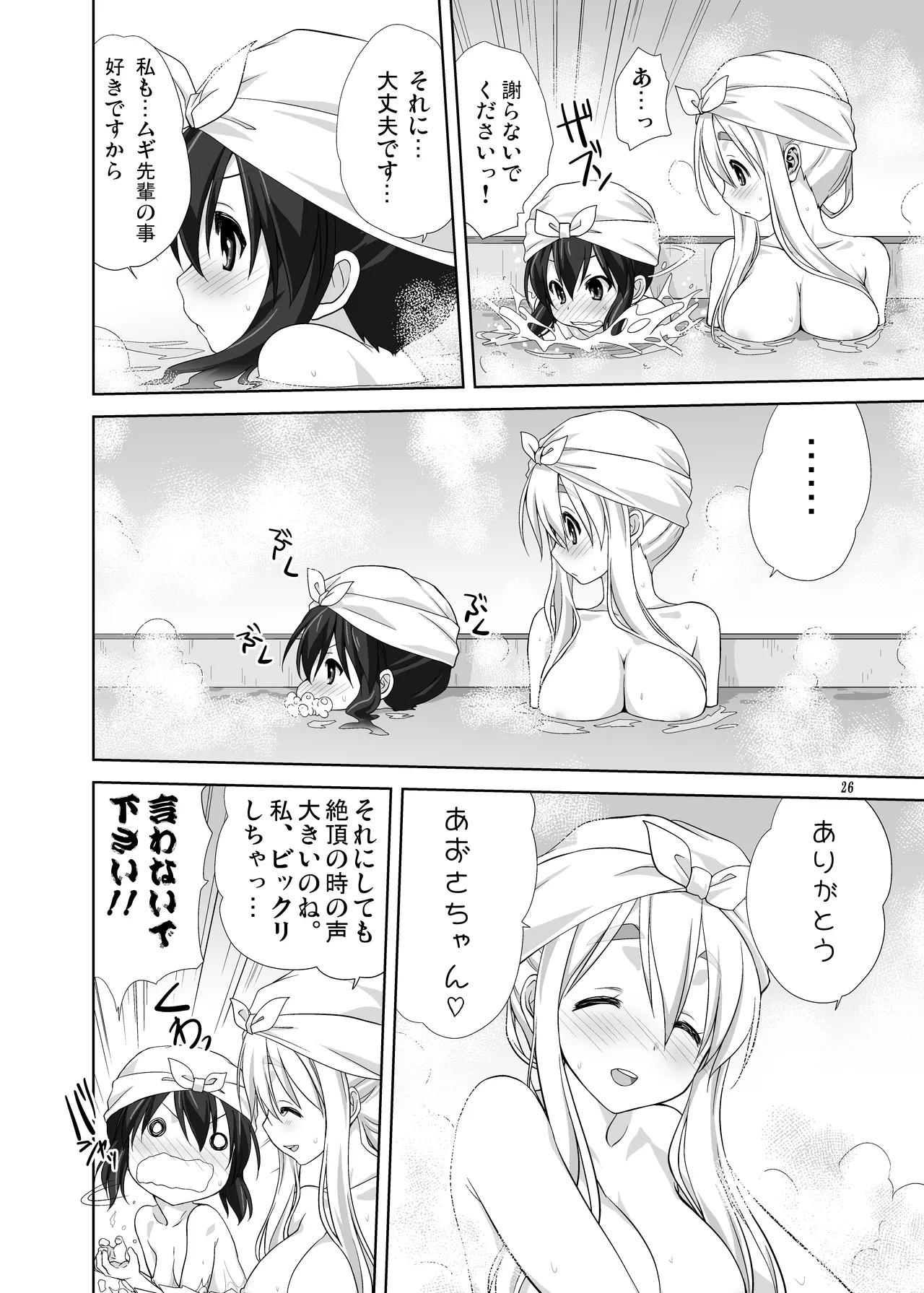(C80) [みたらし倶楽部 (みたらし侯成)] むぎとあず (けいおん！) 前後編 [DL版] Page.26
