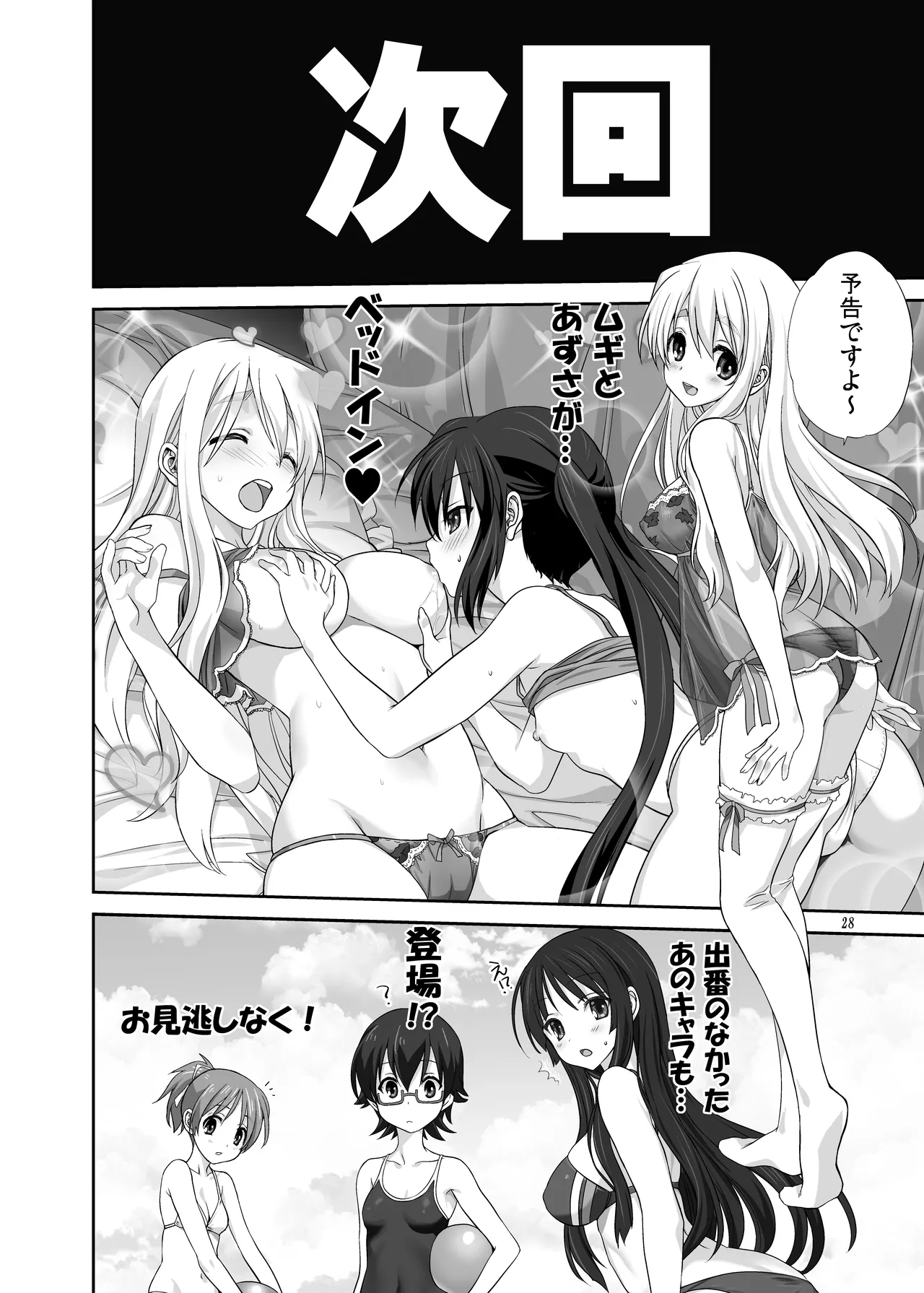 (C80) [みたらし倶楽部 (みたらし侯成)] むぎとあず (けいおん！) 前後編 [DL版] Page.28