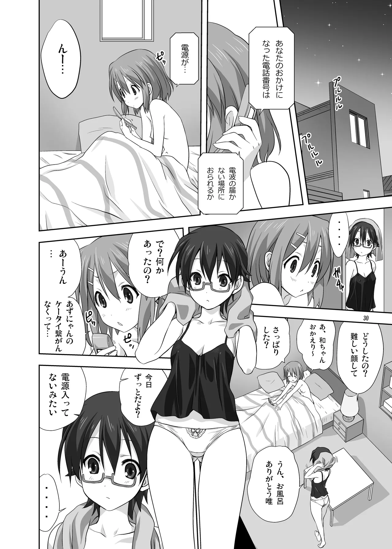(C80) [みたらし倶楽部 (みたらし侯成)] むぎとあず (けいおん！) 前後編 [DL版] Page.30