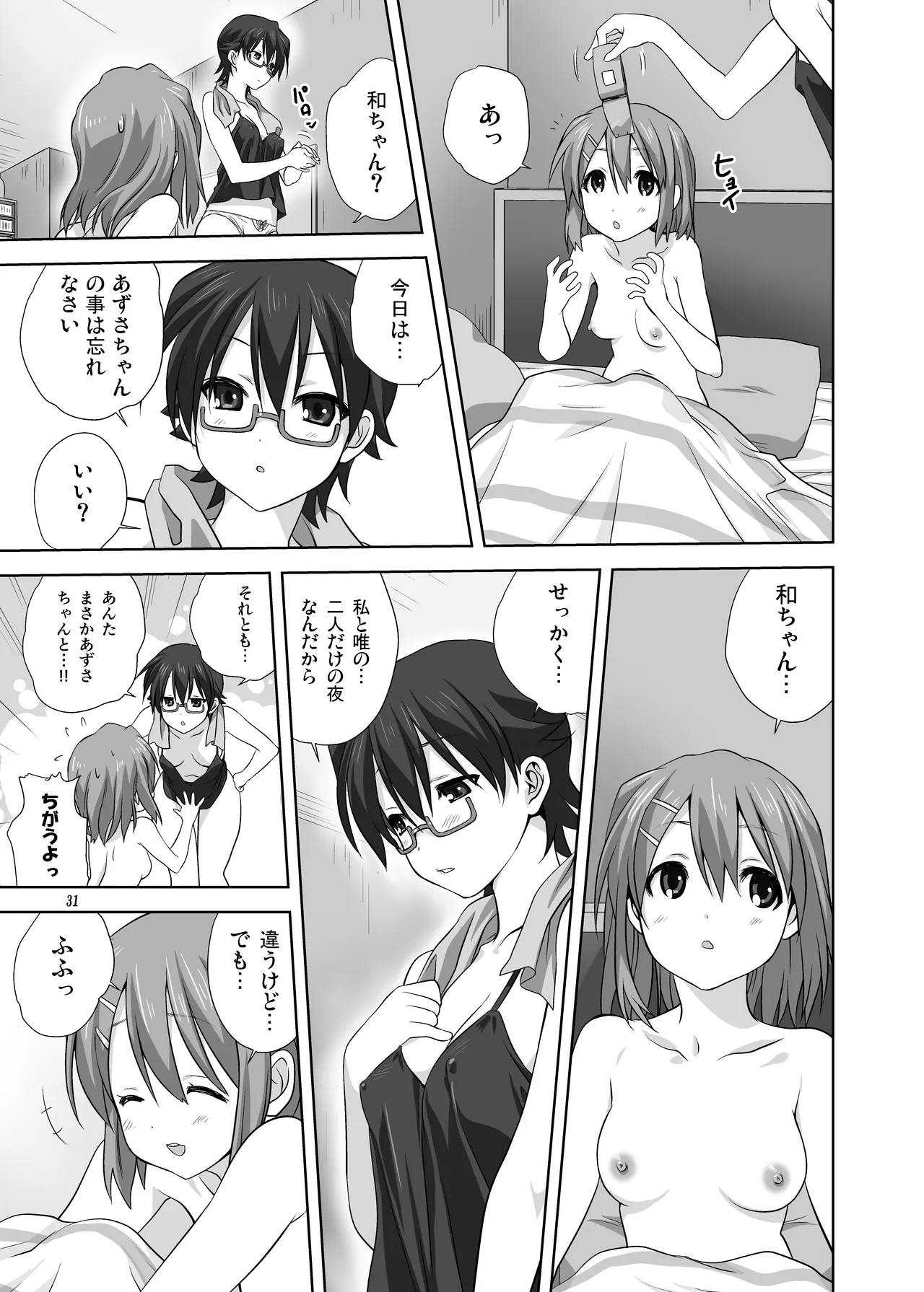 (C80) [みたらし倶楽部 (みたらし侯成)] むぎとあず (けいおん！) 前後編 [DL版] Page.31