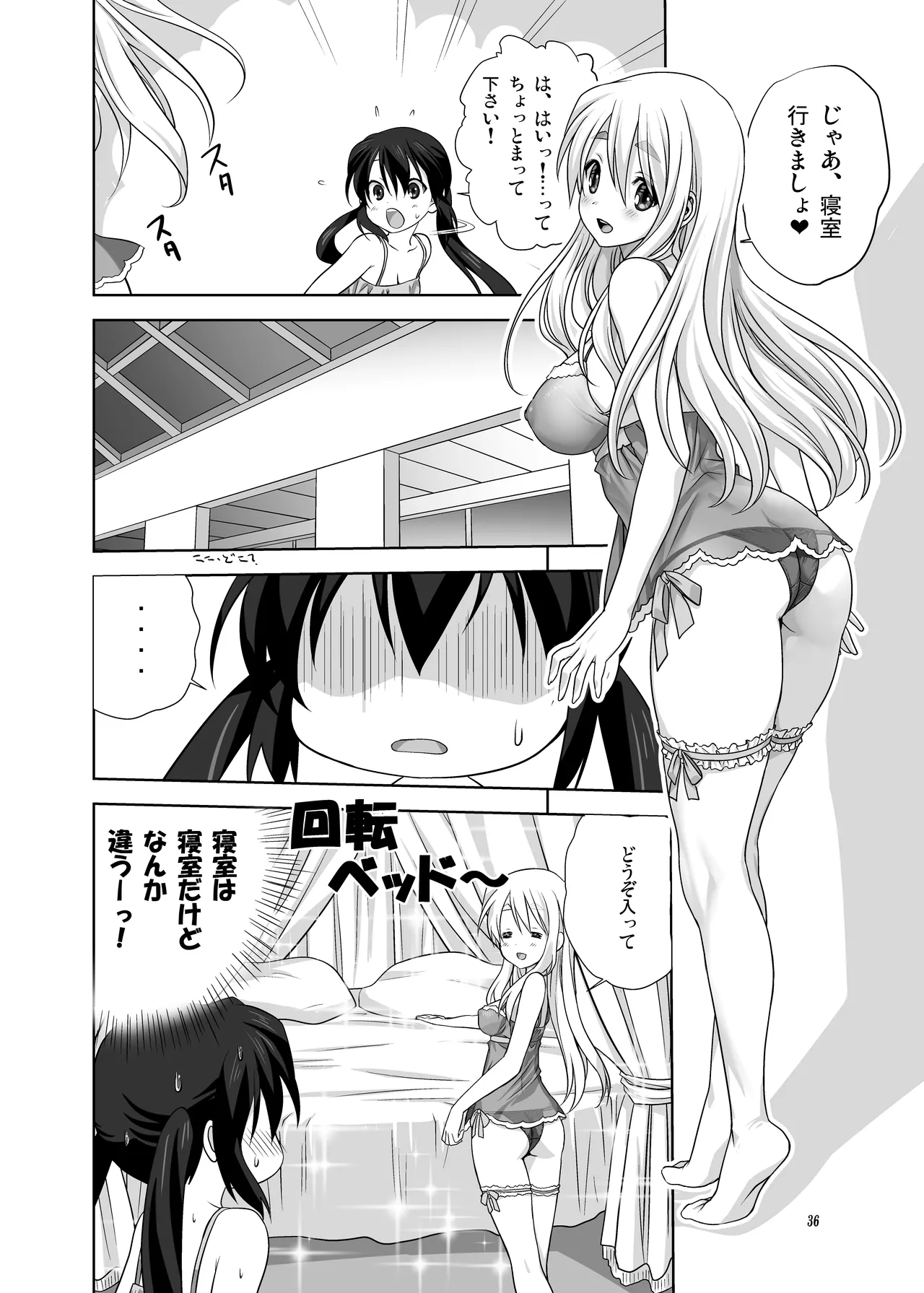 (C80) [みたらし倶楽部 (みたらし侯成)] むぎとあず (けいおん！) 前後編 [DL版] Page.36