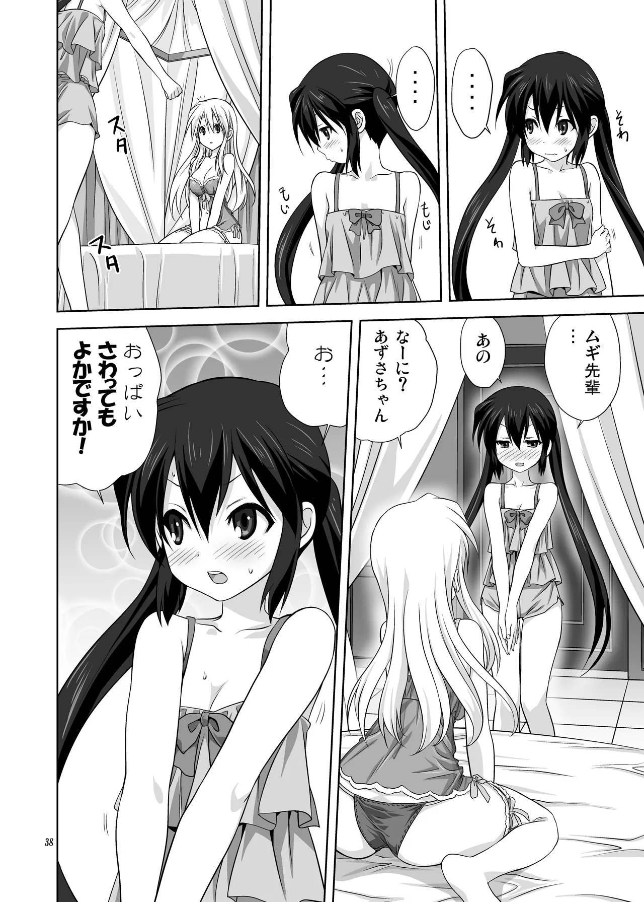 (C80) [みたらし倶楽部 (みたらし侯成)] むぎとあず (けいおん！) 前後編 [DL版] Page.38