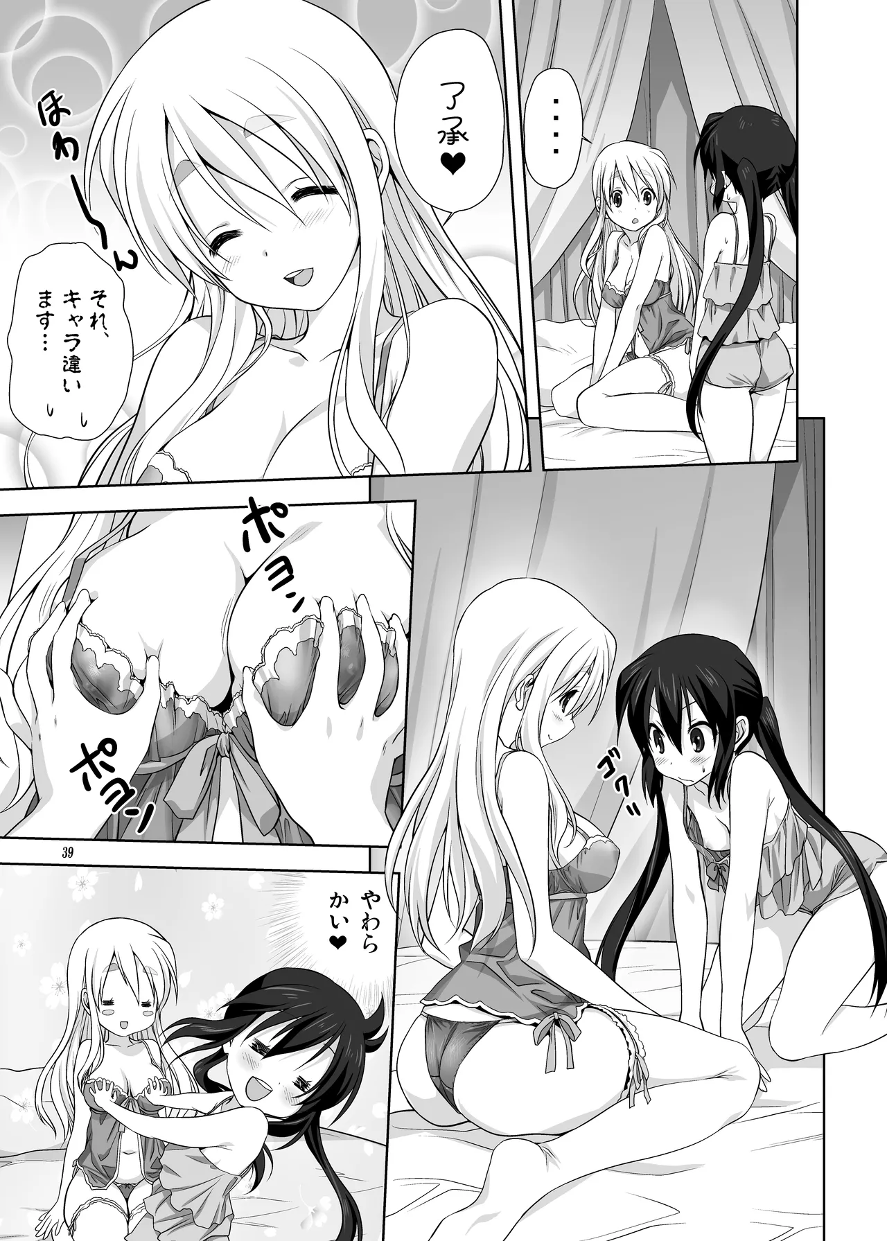 (C80) [みたらし倶楽部 (みたらし侯成)] むぎとあず (けいおん！) 前後編 [DL版] Page.39