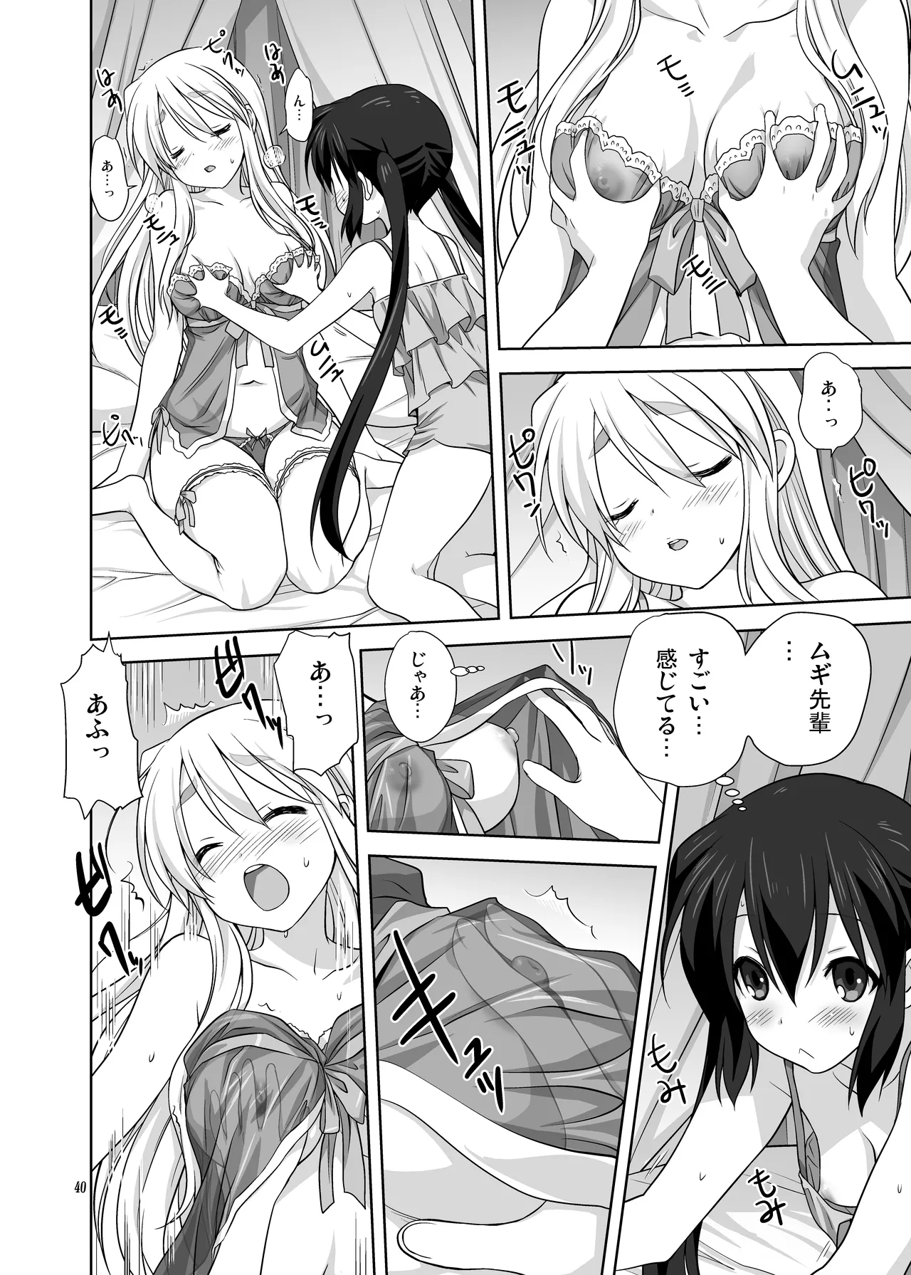 (C80) [みたらし倶楽部 (みたらし侯成)] むぎとあず (けいおん！) 前後編 [DL版] Page.40