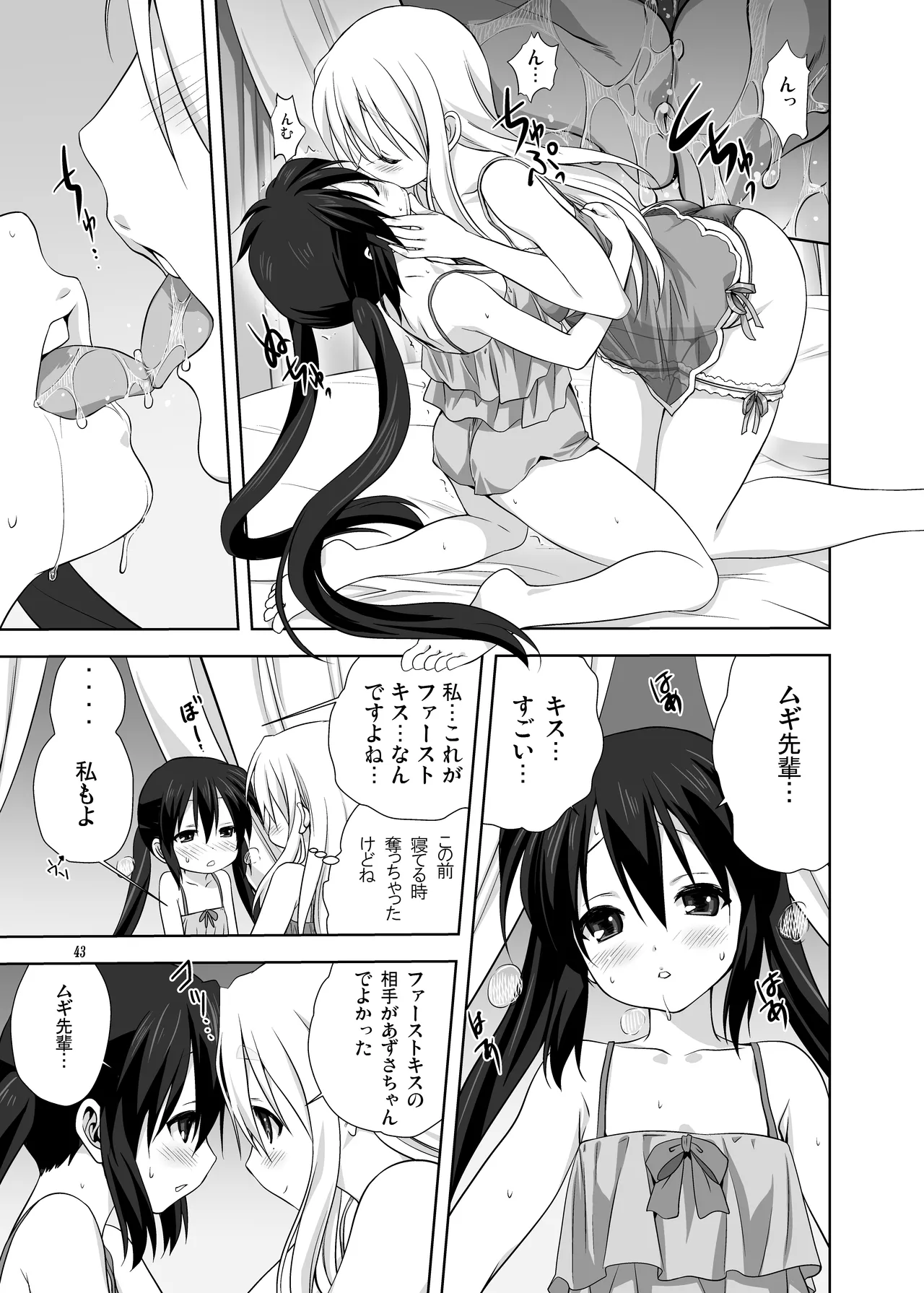 (C80) [みたらし倶楽部 (みたらし侯成)] むぎとあず (けいおん！) 前後編 [DL版] Page.43