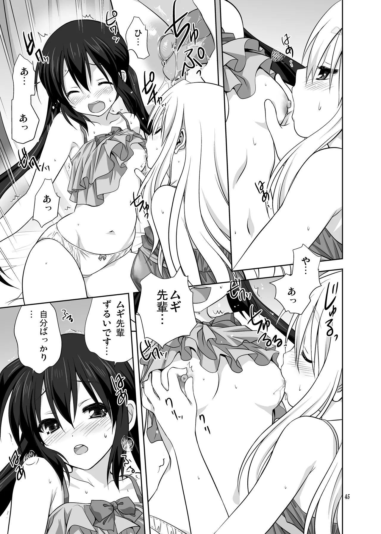 (C80) [みたらし倶楽部 (みたらし侯成)] むぎとあず (けいおん！) 前後編 [DL版] Page.45