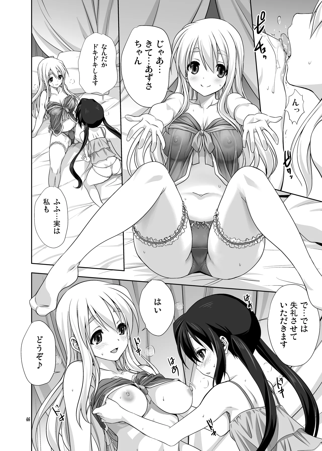 (C80) [みたらし倶楽部 (みたらし侯成)] むぎとあず (けいおん！) 前後編 [DL版] Page.46