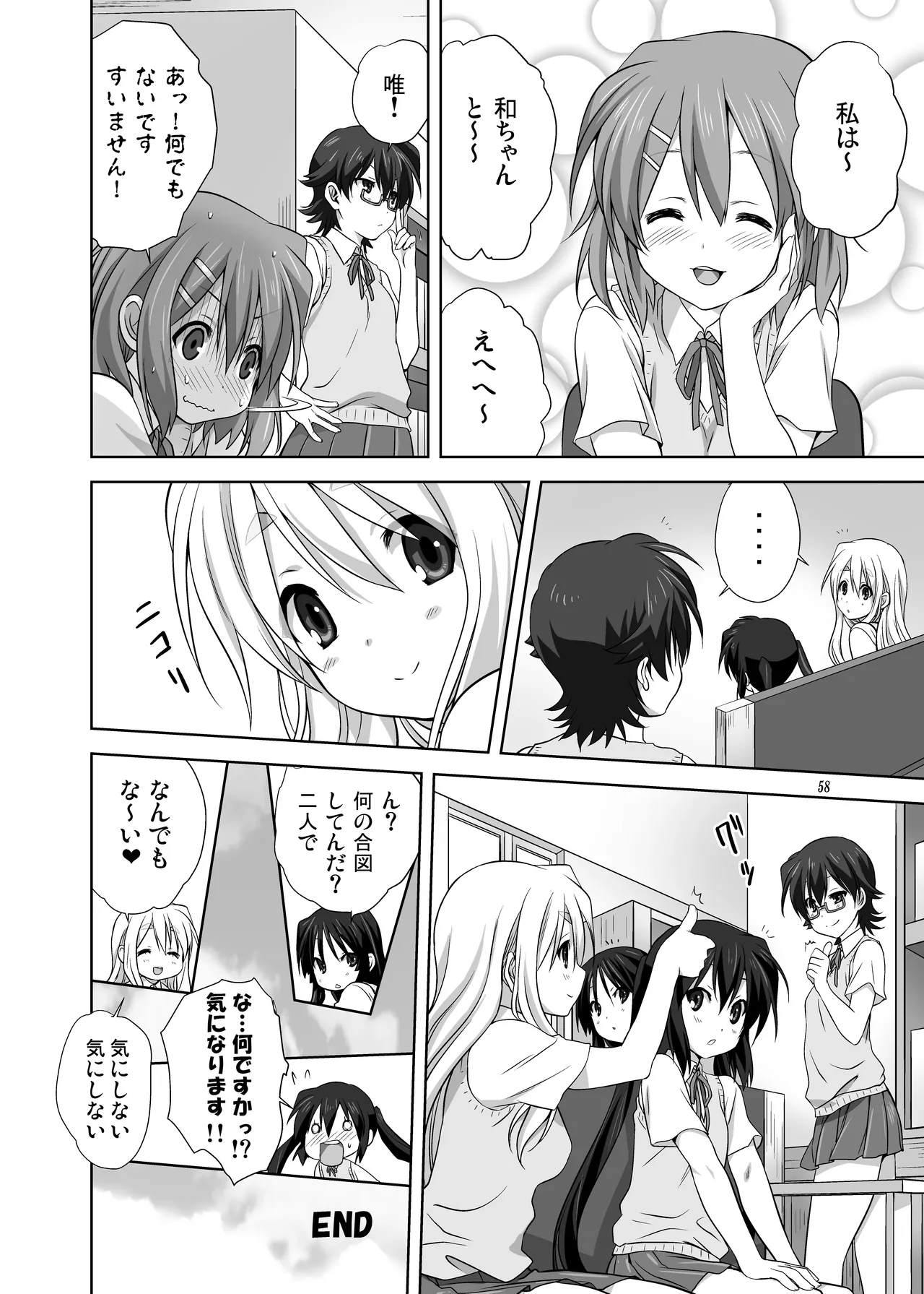 (C80) [みたらし倶楽部 (みたらし侯成)] むぎとあず (けいおん！) 前後編 [DL版] Page.58