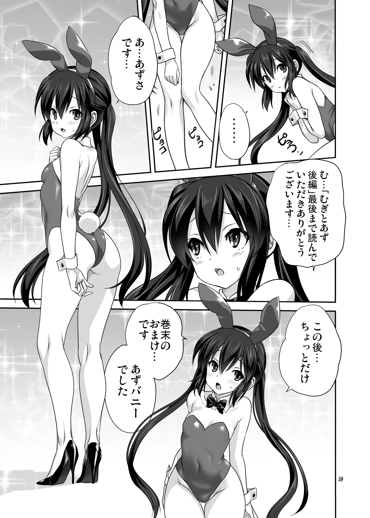 (C80) [みたらし倶楽部 (みたらし侯成)] むぎとあず (けいおん！) 前後編 [DL版] Page.59