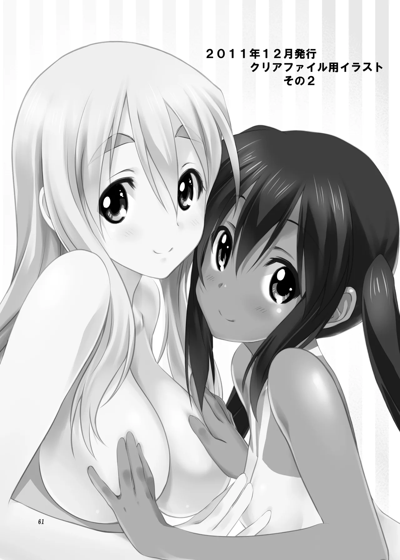 (C80) [みたらし倶楽部 (みたらし侯成)] むぎとあず (けいおん！) 前後編 [DL版] Page.61