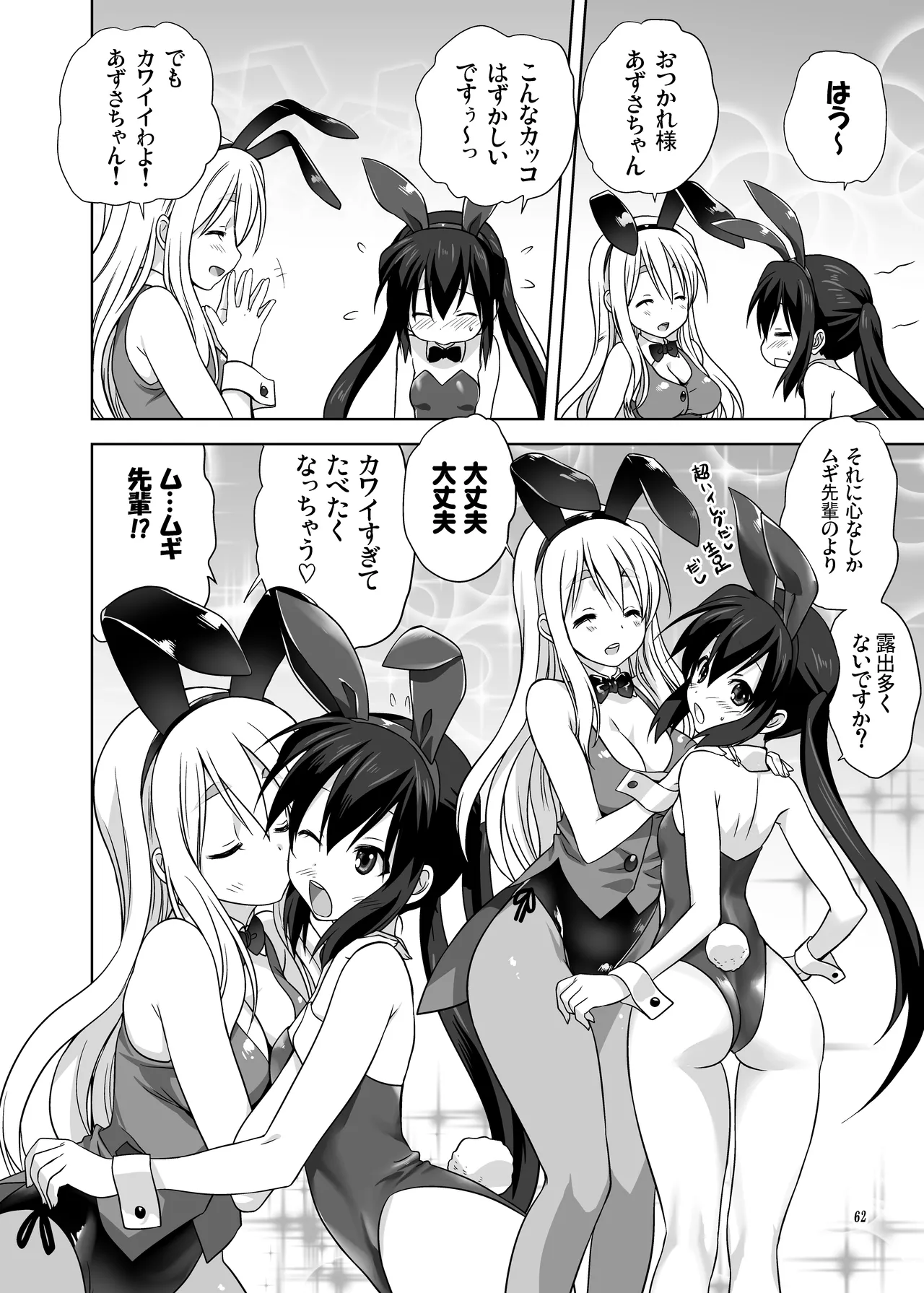 (C80) [みたらし倶楽部 (みたらし侯成)] むぎとあず (けいおん！) 前後編 [DL版] Page.62