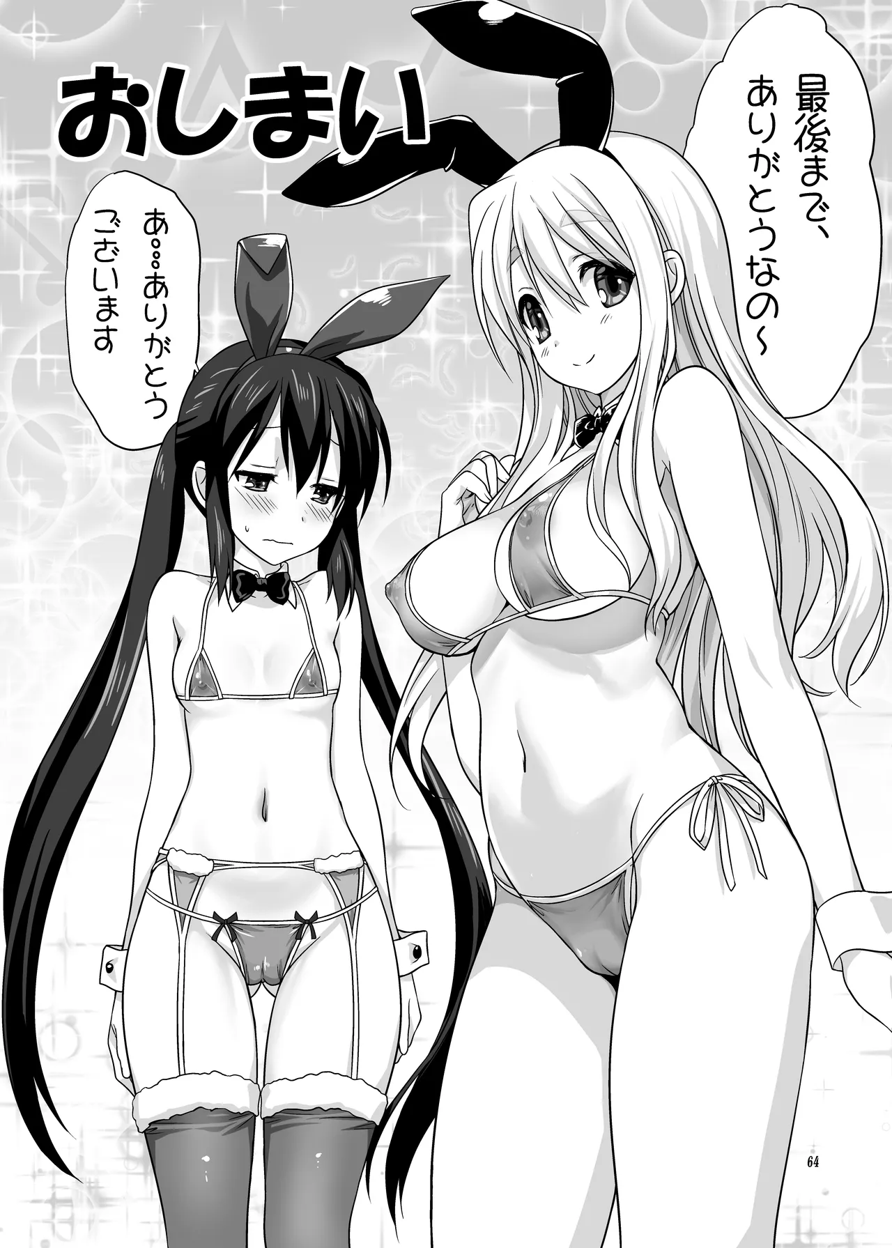 (C80) [みたらし倶楽部 (みたらし侯成)] むぎとあず (けいおん！) 前後編 [DL版] Page.64