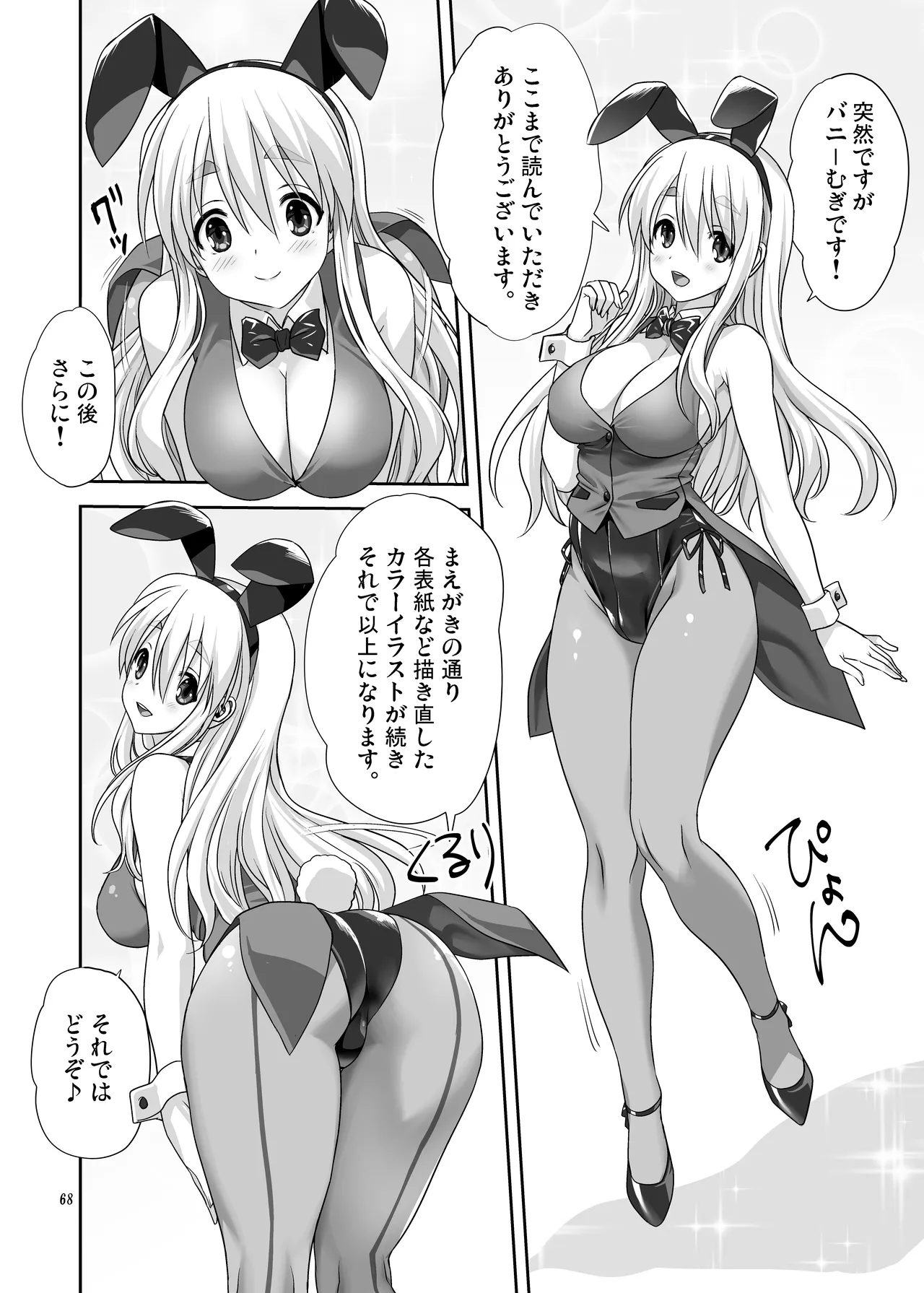 (C80) [みたらし倶楽部 (みたらし侯成)] むぎとあず (けいおん！) 前後編 [DL版] Page.68