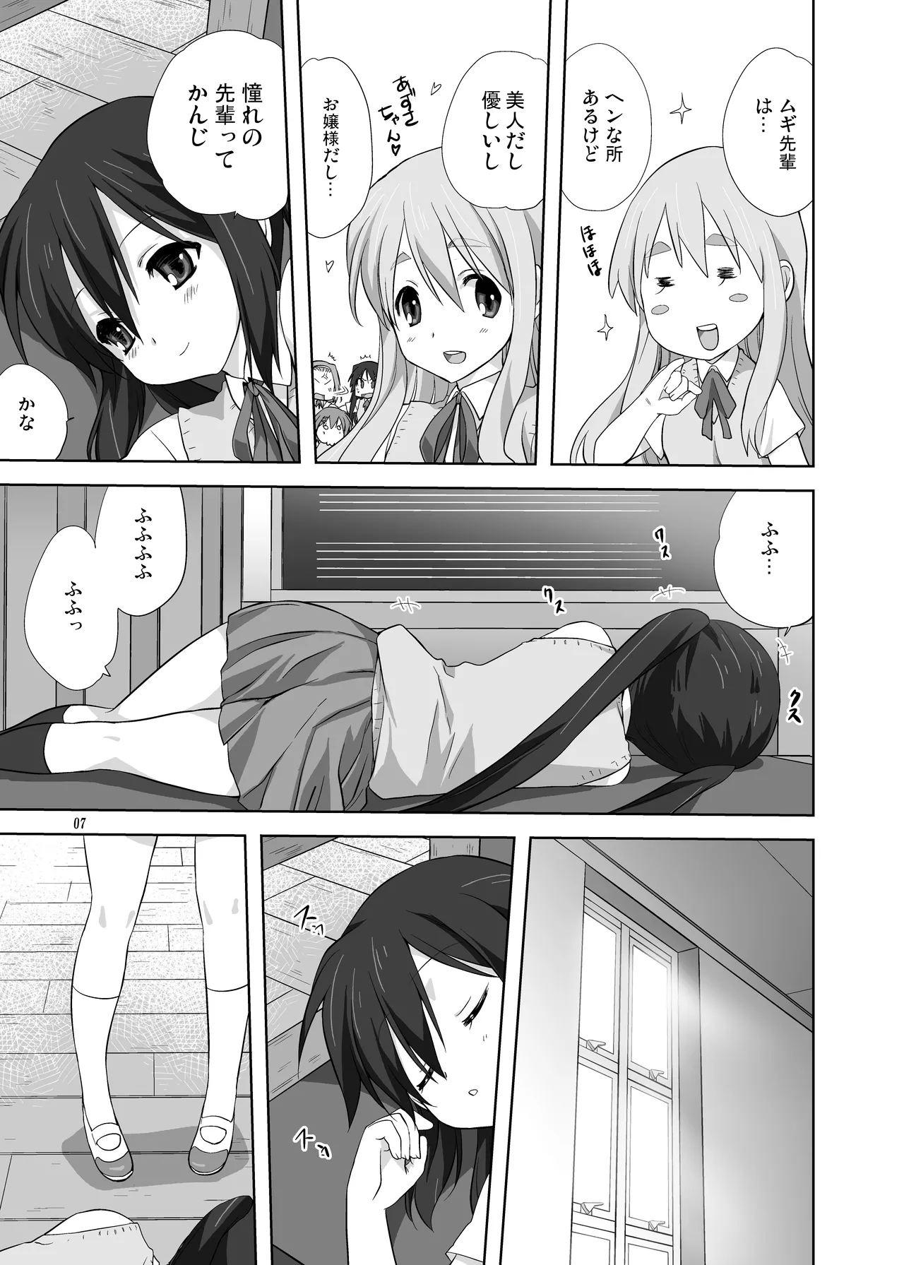 (C80) [みたらし倶楽部 (みたらし侯成)] むぎとあず (けいおん！) 前後編 [DL版] Page.7