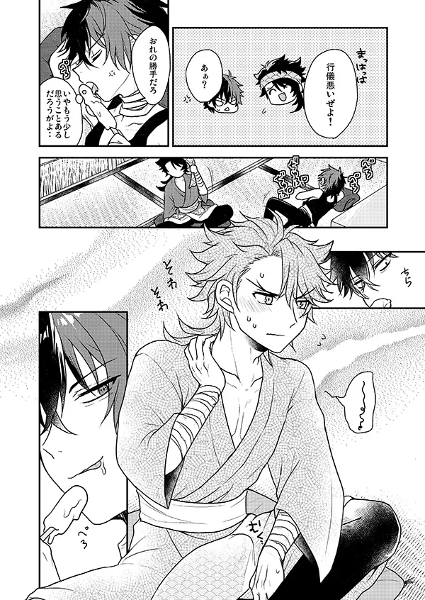 おれの恋刀は童貞を拗らせている Page.10