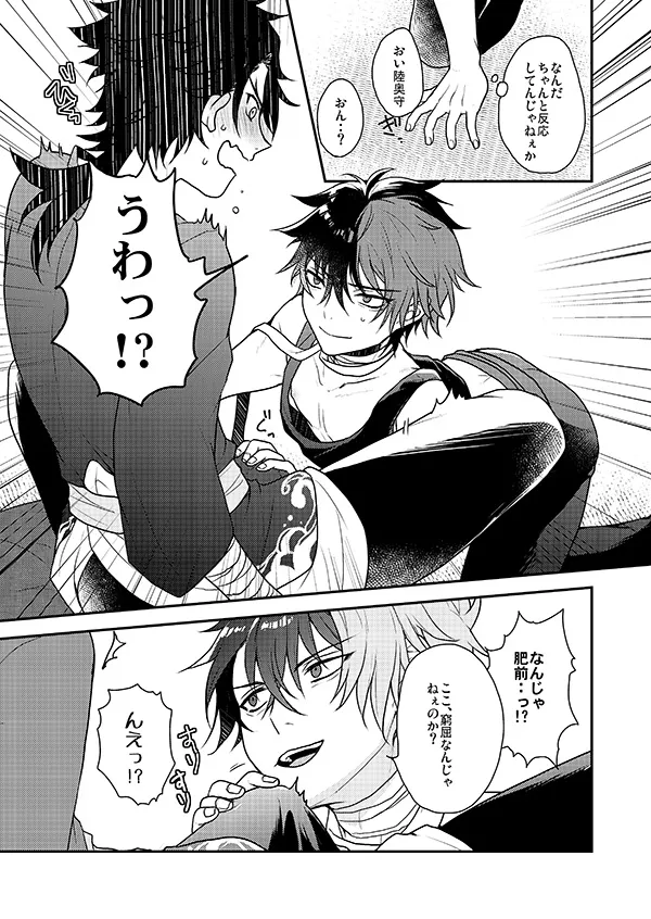 おれの恋刀は童貞を拗らせている Page.11