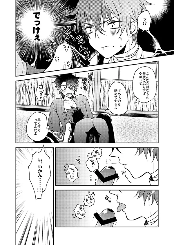 おれの恋刀は童貞を拗らせている Page.12