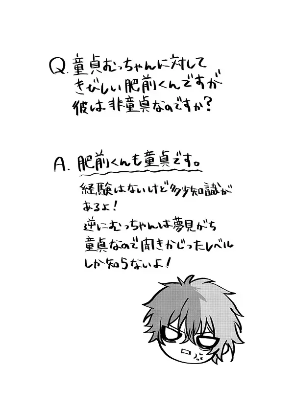 おれの恋刀は童貞を拗らせている Page.15