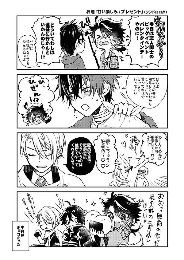 おれの恋刀は童貞を拗らせている Page.16