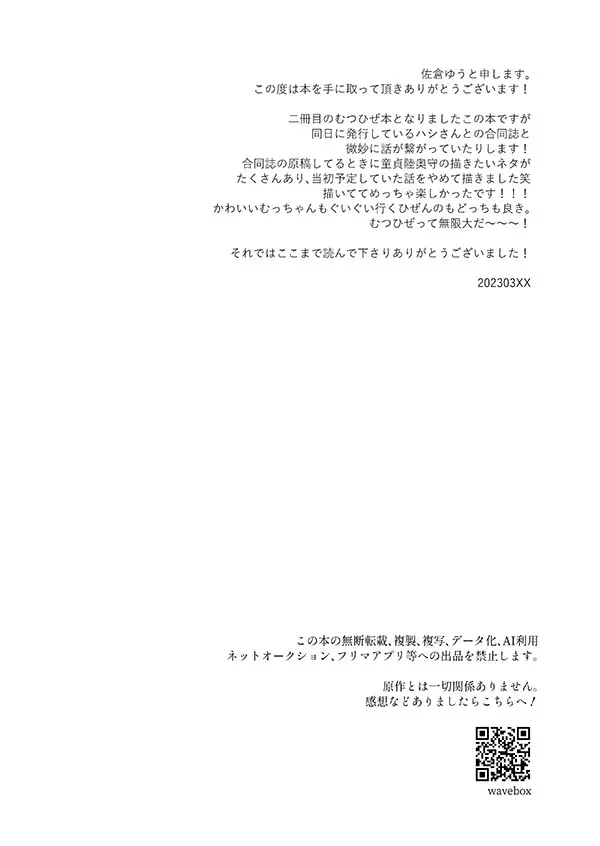 おれの恋刀は童貞を拗らせている Page.18