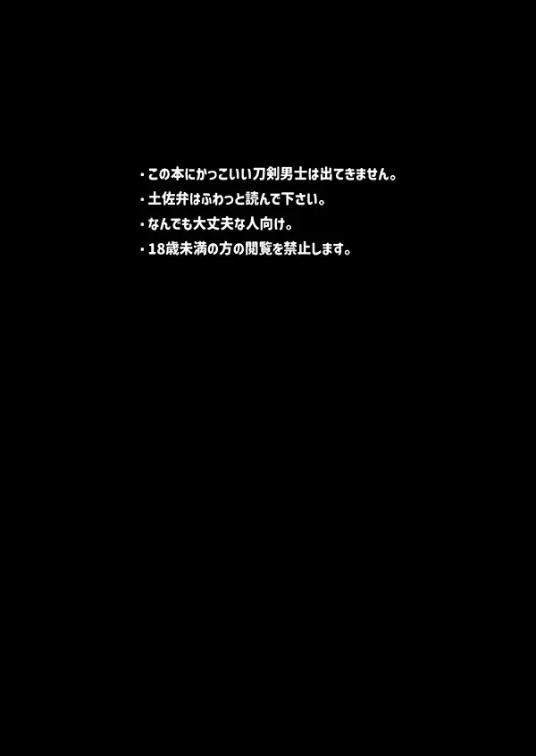 おれの恋刀は童貞を拗らせている Page.3
