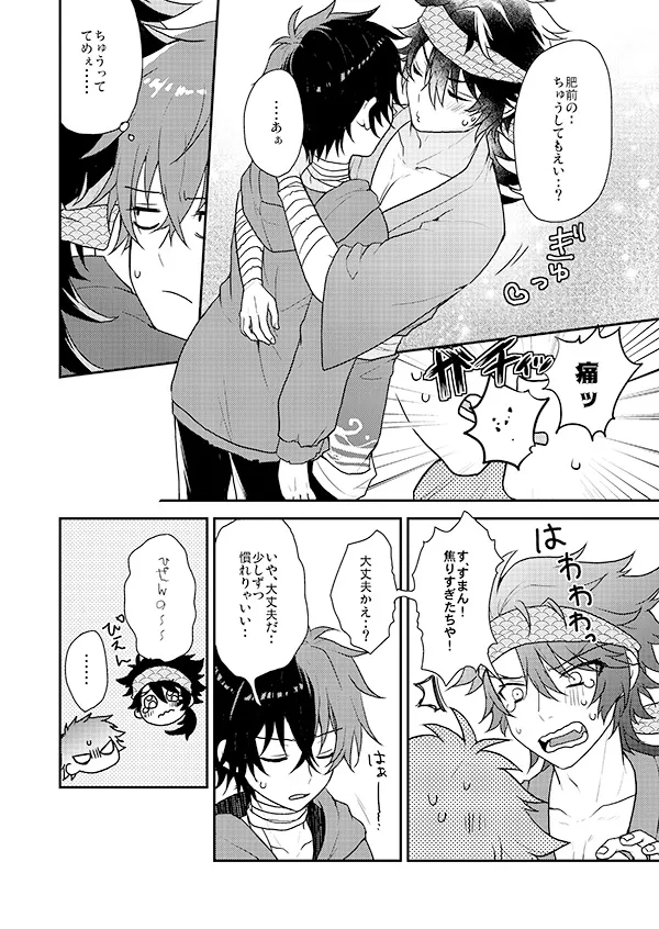 おれの恋刀は童貞を拗らせている Page.6