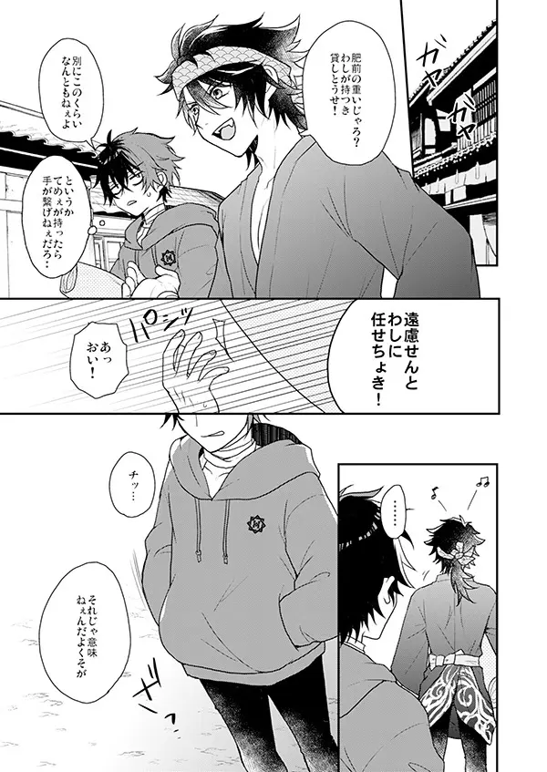 おれの恋刀は童貞を拗らせている Page.7