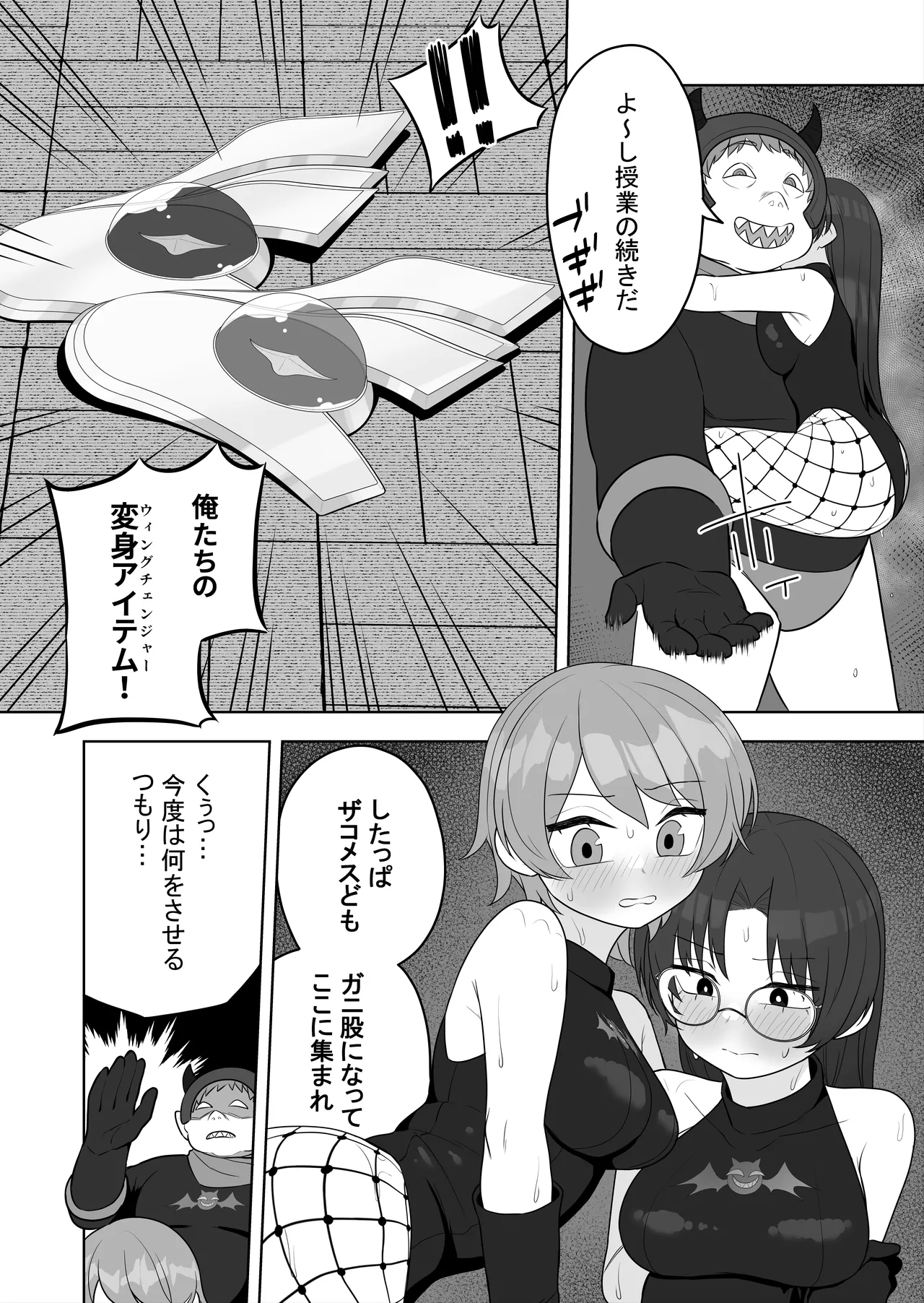 【TS/悪堕ち/戦闘員化】ブギブギ♡ザコメス教育 ~仮想世界でTS戦闘員化調教~ Page.12