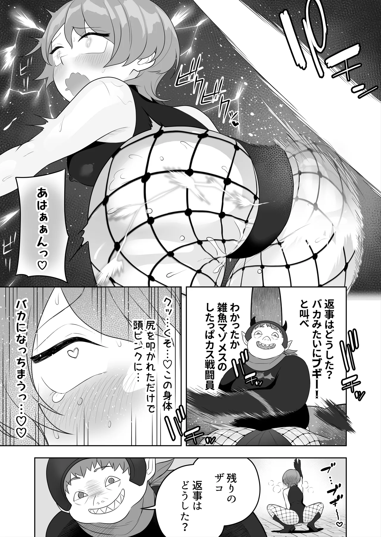 【TS/悪堕ち/戦闘員化】ブギブギ♡ザコメス教育 ~仮想世界でTS戦闘員化調教~ Page.13