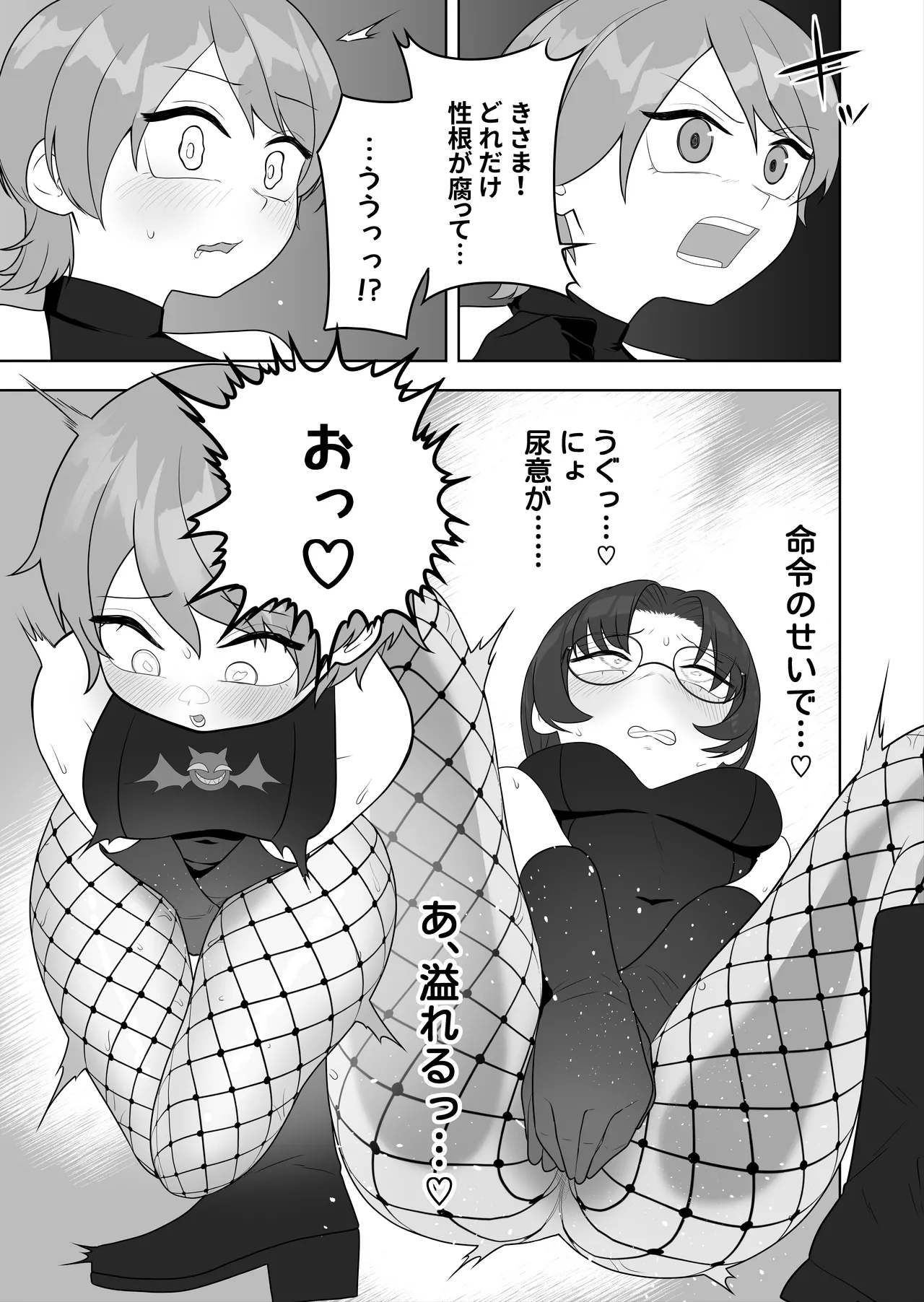 【TS/悪堕ち/戦闘員化】ブギブギ♡ザコメス教育 ~仮想世界でTS戦闘員化調教~ Page.15