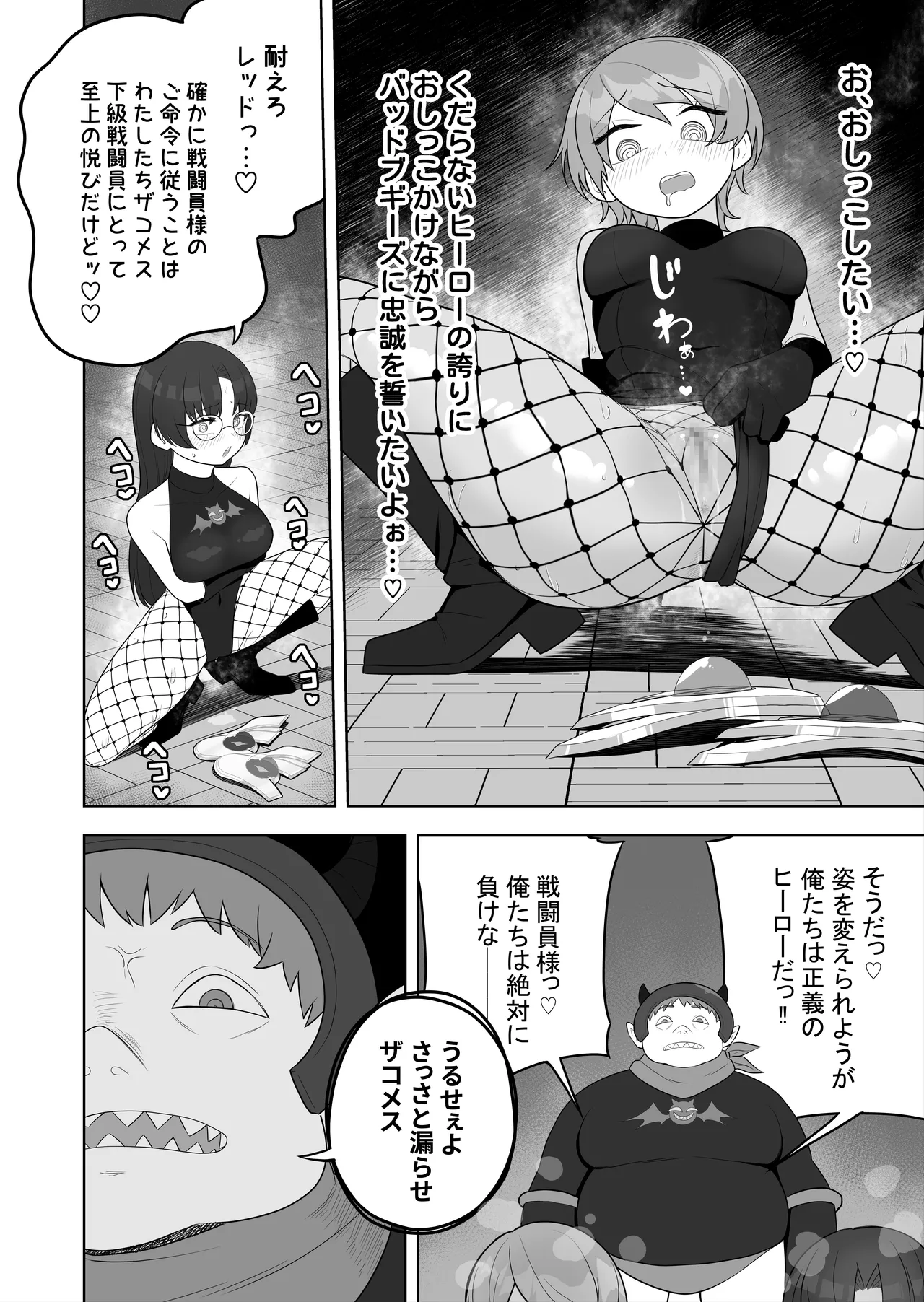 【TS/悪堕ち/戦闘員化】ブギブギ♡ザコメス教育 ~仮想世界でTS戦闘員化調教~ Page.16