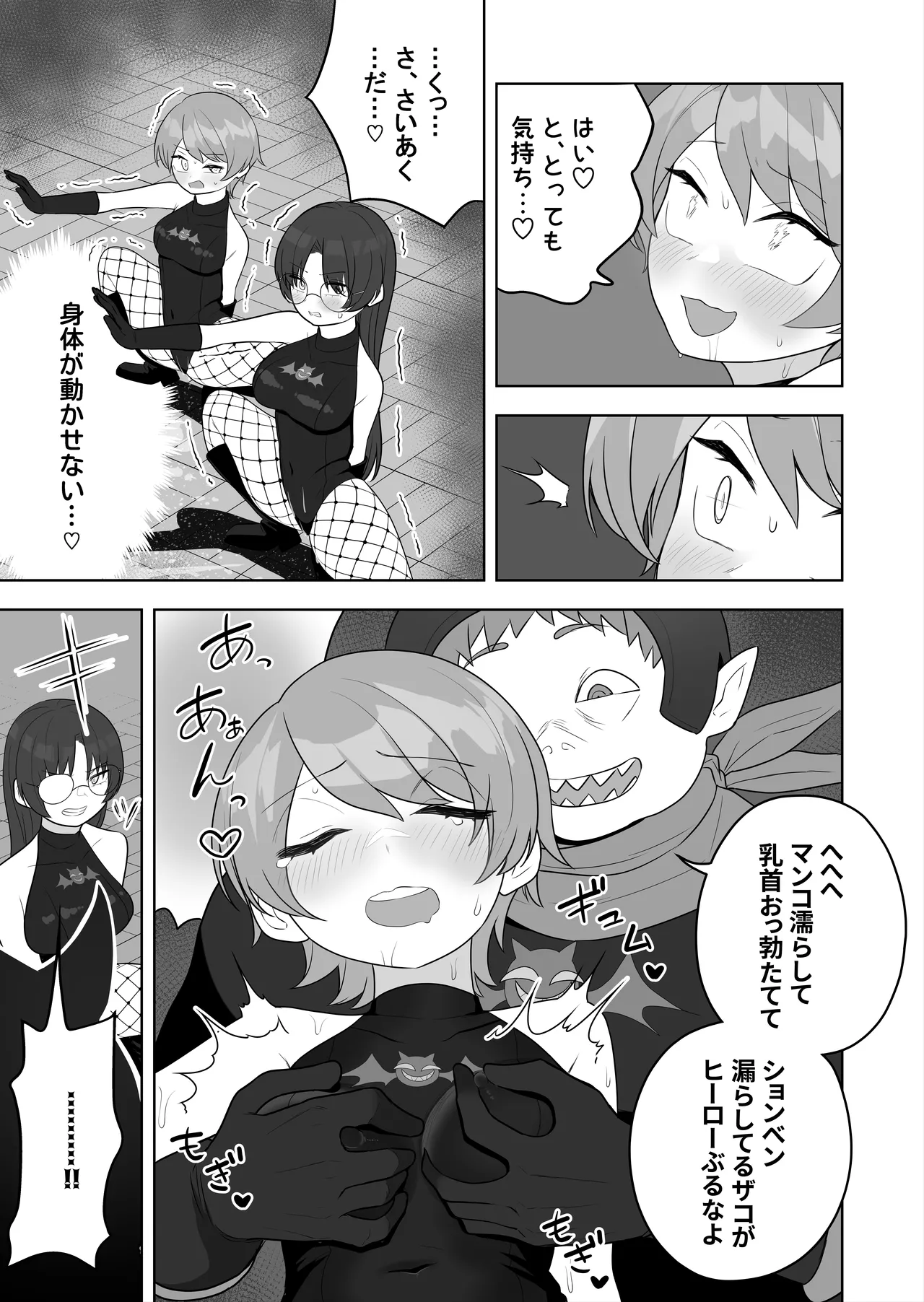 【TS/悪堕ち/戦闘員化】ブギブギ♡ザコメス教育 ~仮想世界でTS戦闘員化調教~ Page.19