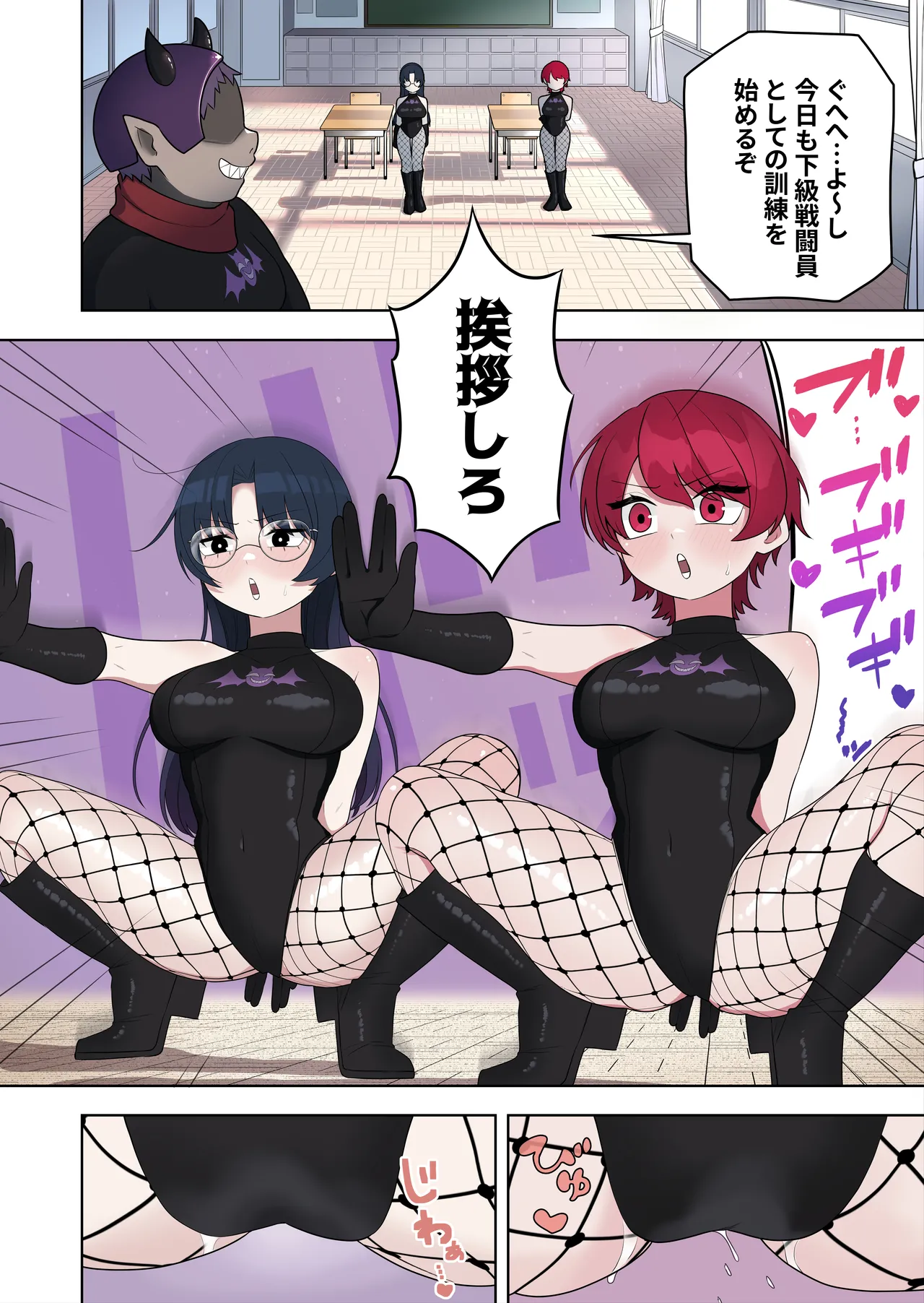 【TS/悪堕ち/戦闘員化】ブギブギ♡ザコメス教育 ~仮想世界でTS戦闘員化調教~ Page.2