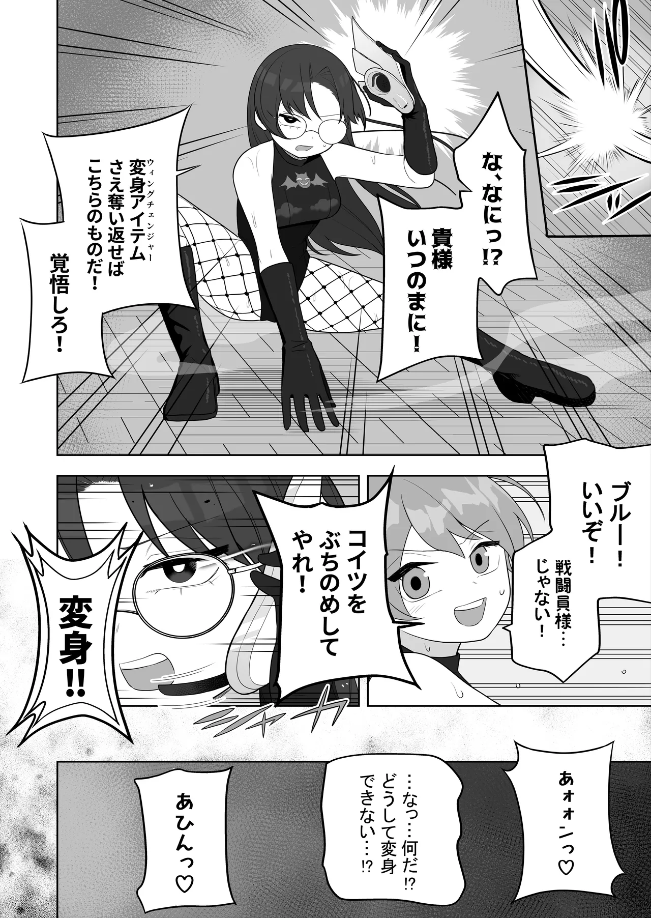 【TS/悪堕ち/戦闘員化】ブギブギ♡ザコメス教育 ~仮想世界でTS戦闘員化調教~ Page.20