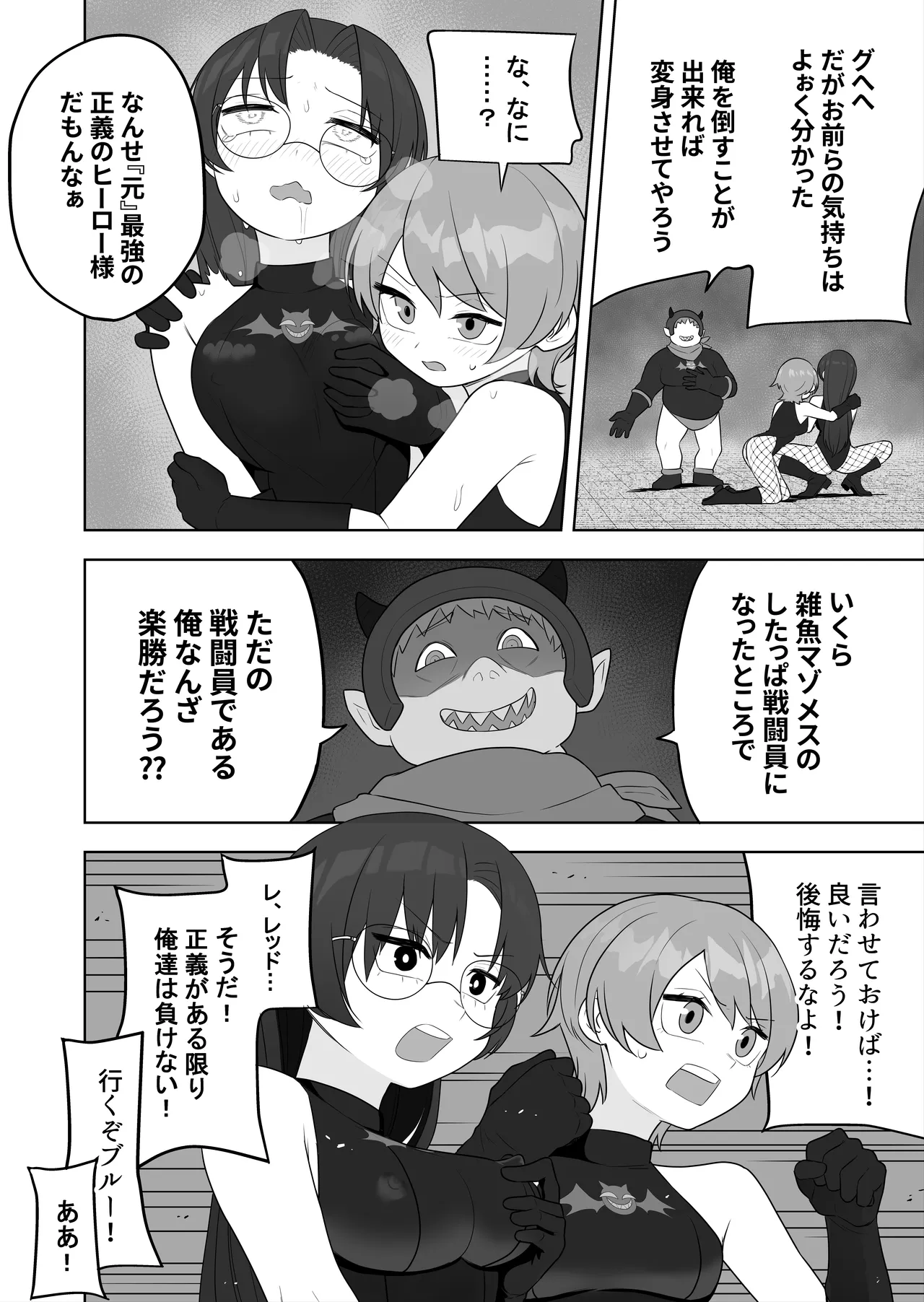 【TS/悪堕ち/戦闘員化】ブギブギ♡ザコメス教育 ~仮想世界でTS戦闘員化調教~ Page.22