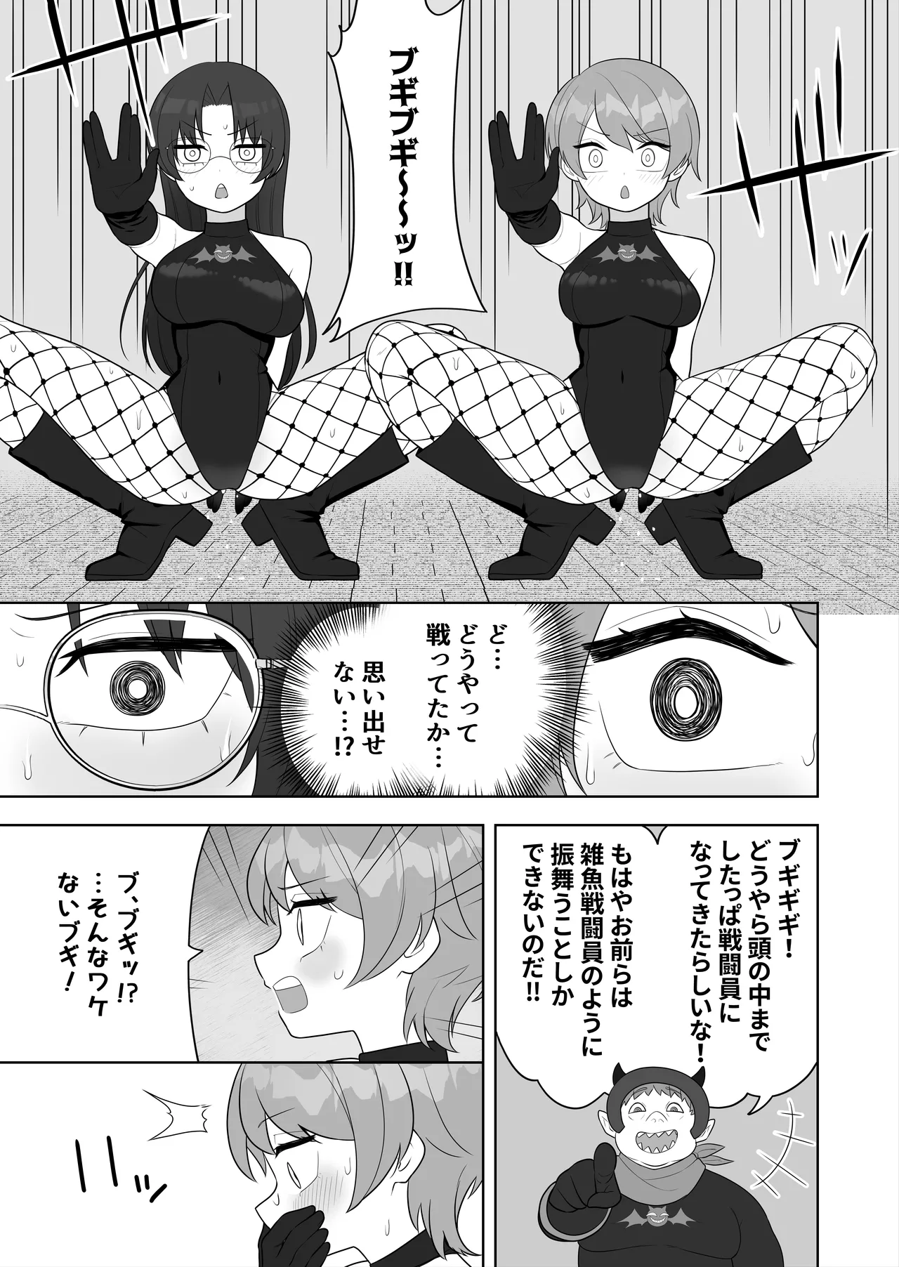 【TS/悪堕ち/戦闘員化】ブギブギ♡ザコメス教育 ~仮想世界でTS戦闘員化調教~ Page.23