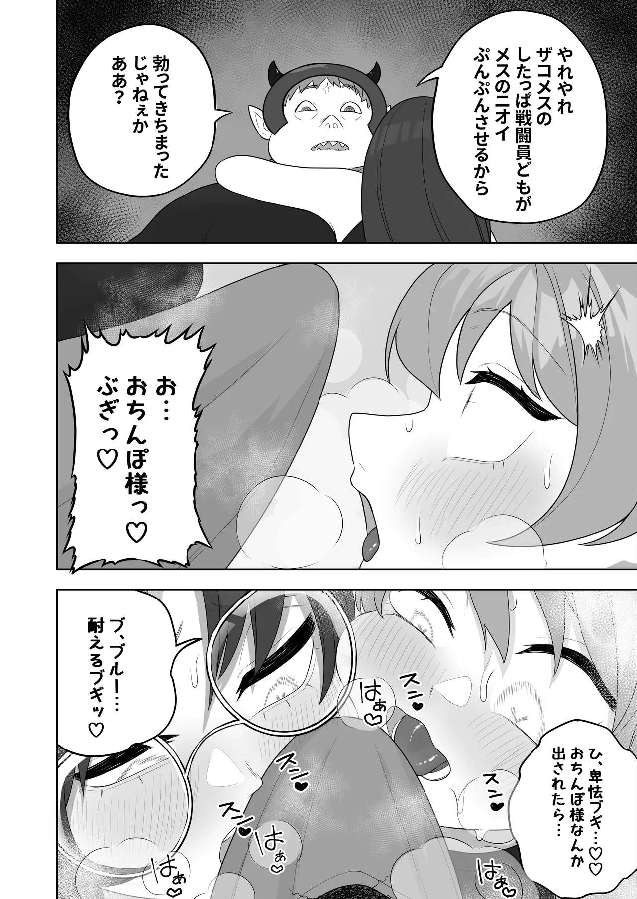 【TS/悪堕ち/戦闘員化】ブギブギ♡ザコメス教育 ~仮想世界でTS戦闘員化調教~ Page.26