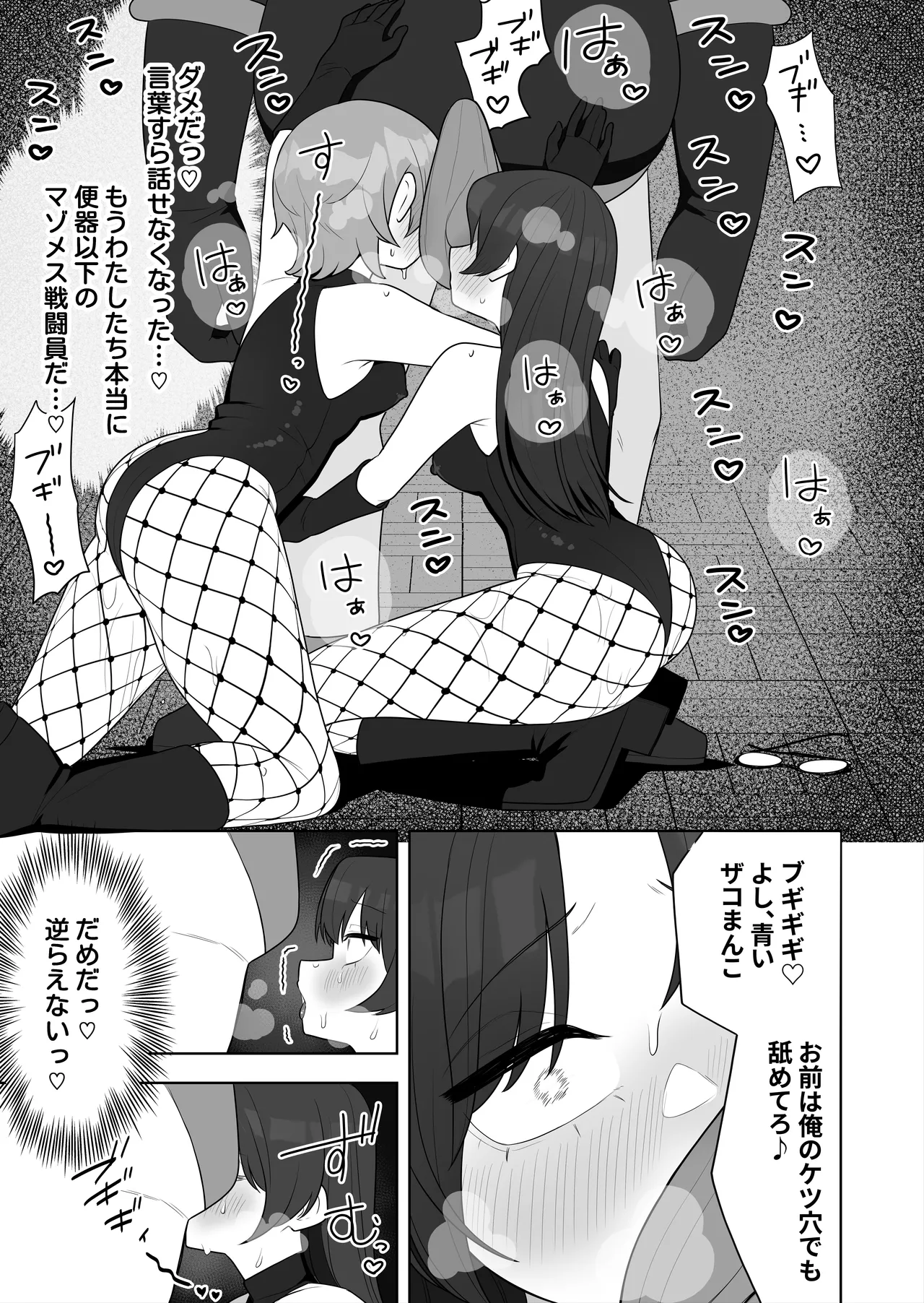 【TS/悪堕ち/戦闘員化】ブギブギ♡ザコメス教育 ~仮想世界でTS戦闘員化調教~ Page.27