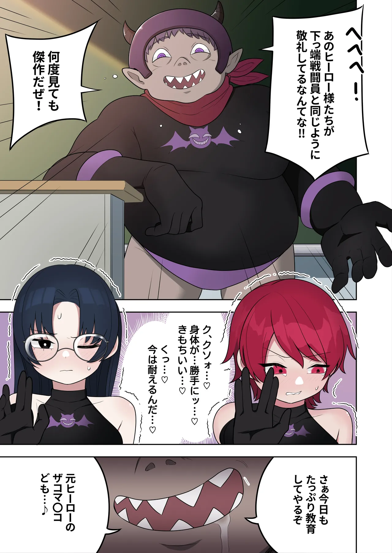 【TS/悪堕ち/戦闘員化】ブギブギ♡ザコメス教育 ~仮想世界でTS戦闘員化調教~ Page.3