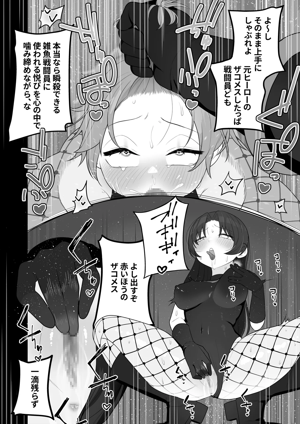 【TS/悪堕ち/戦闘員化】ブギブギ♡ザコメス教育 ~仮想世界でTS戦闘員化調教~ Page.30