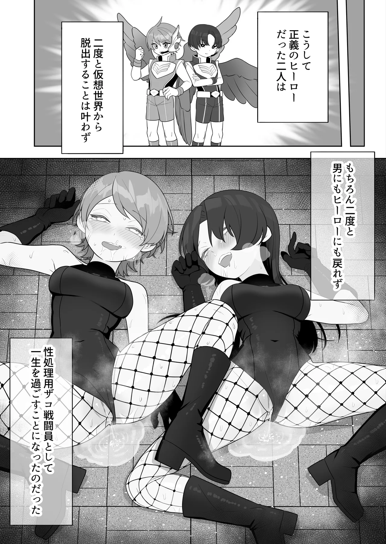 【TS/悪堕ち/戦闘員化】ブギブギ♡ザコメス教育 ~仮想世界でTS戦闘員化調教~ Page.32