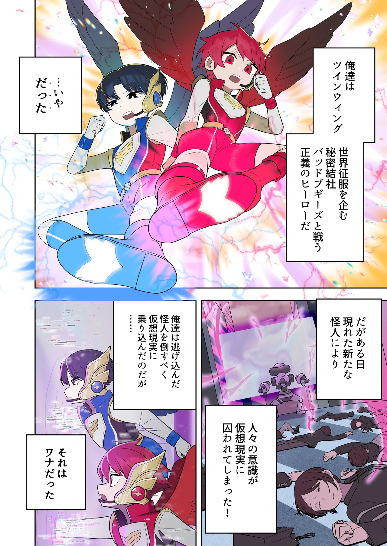 【TS/悪堕ち/戦闘員化】ブギブギ♡ザコメス教育 ~仮想世界でTS戦闘員化調教~ Page.4