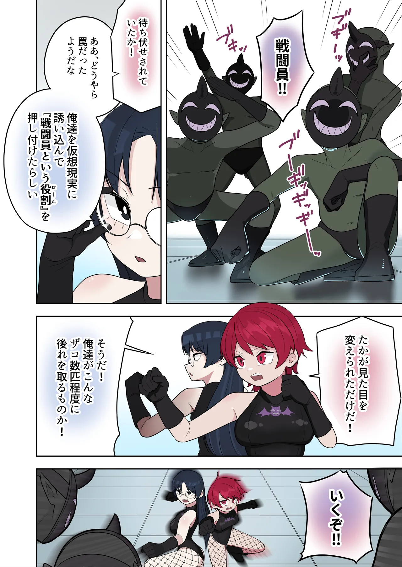 【TS/悪堕ち/戦闘員化】ブギブギ♡ザコメス教育 ~仮想世界でTS戦闘員化調教~ Page.6