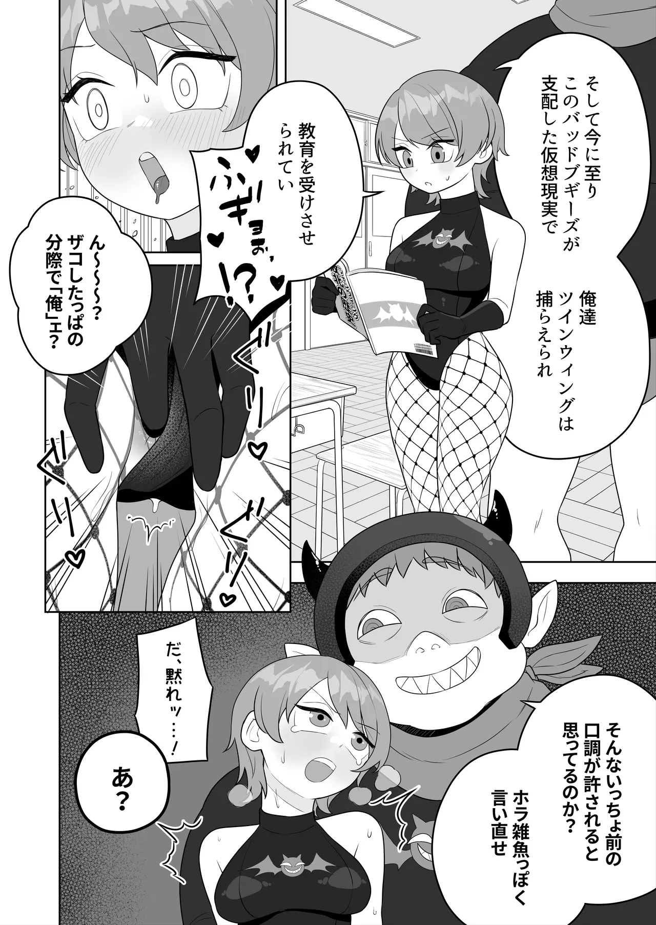 【TS/悪堕ち/戦闘員化】ブギブギ♡ザコメス教育 ~仮想世界でTS戦闘員化調教~ Page.8