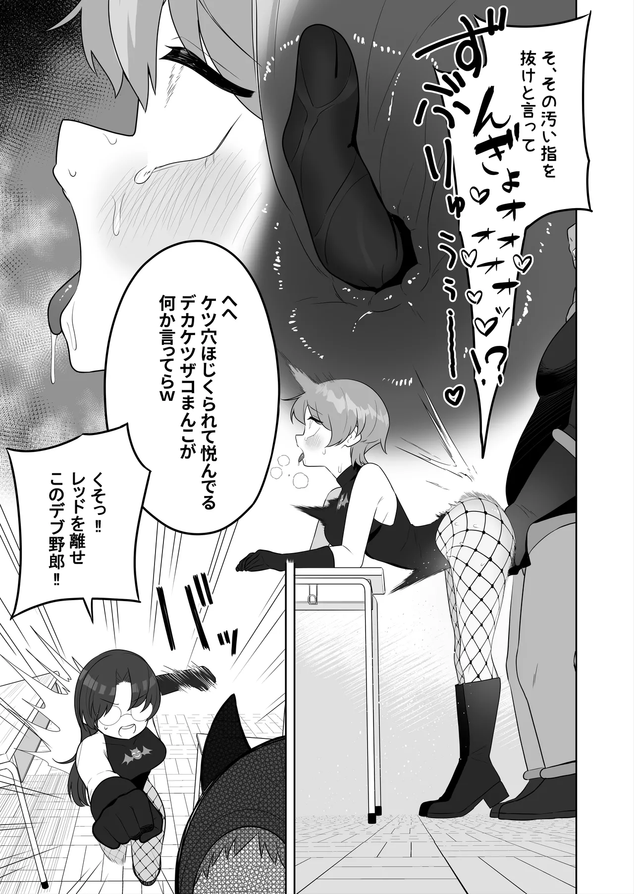【TS/悪堕ち/戦闘員化】ブギブギ♡ザコメス教育 ~仮想世界でTS戦闘員化調教~ Page.9
