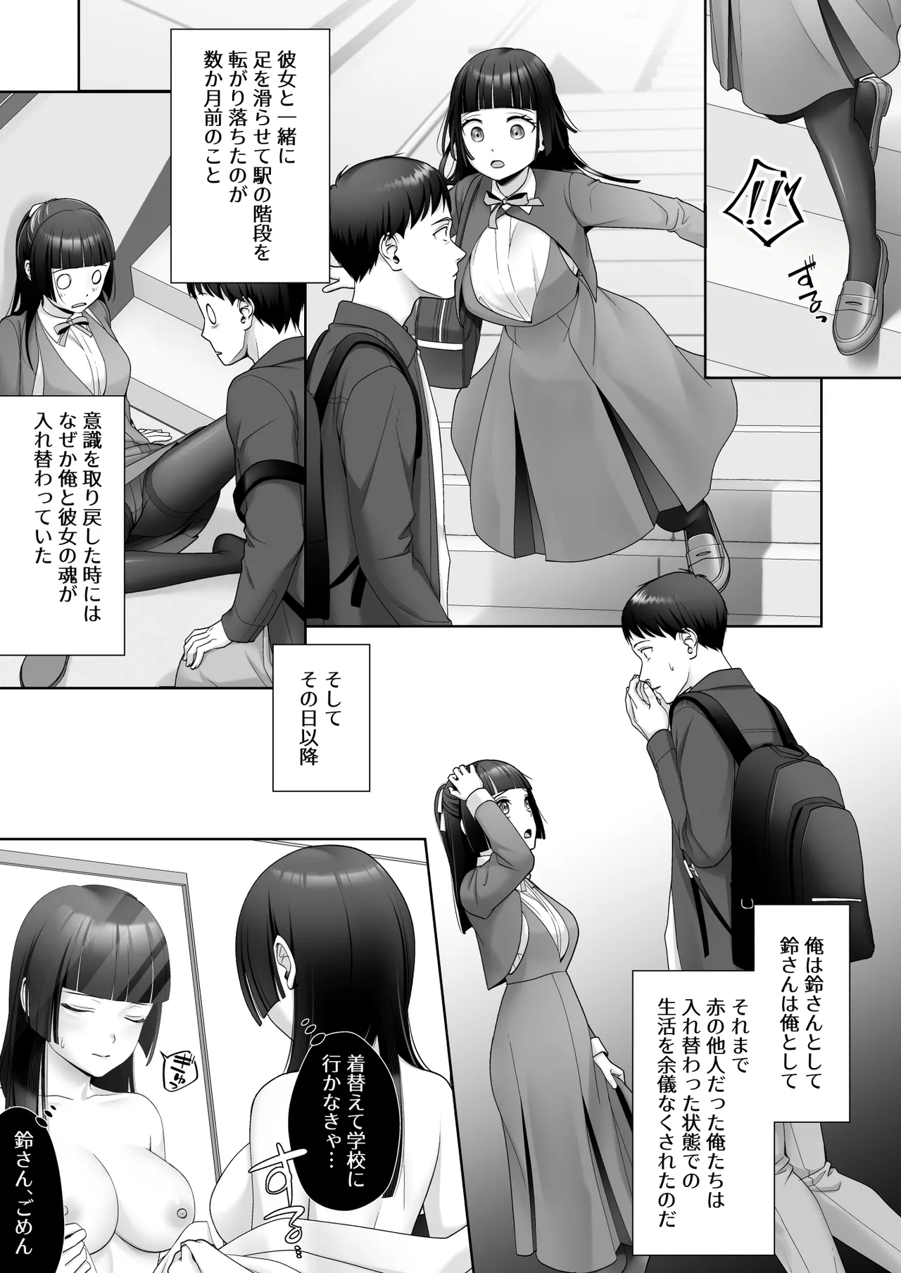 和風清楚なあの娘が入れ替わった俺の身体で男の性欲にドはまりするなんて… Page.4
