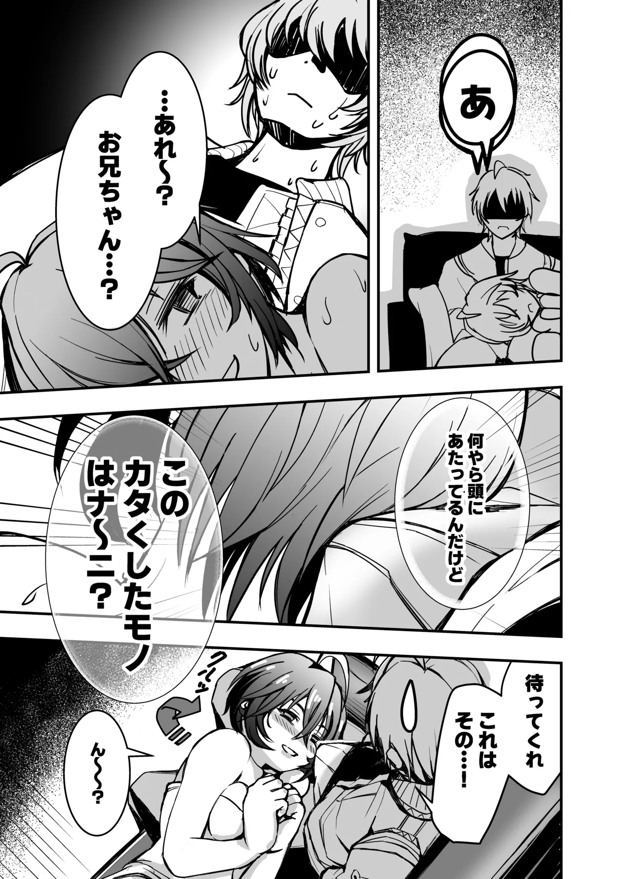 今日はどっちのへやでする? Page.10