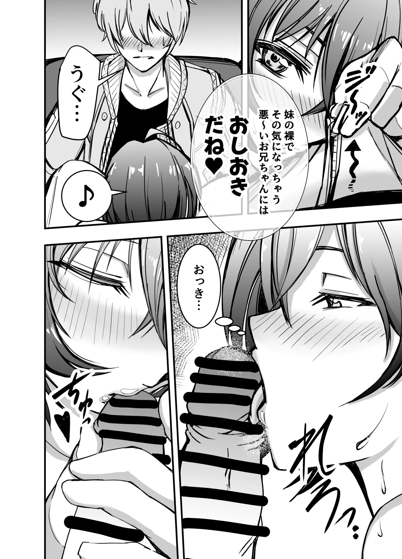 今日はどっちのへやでする? Page.11
