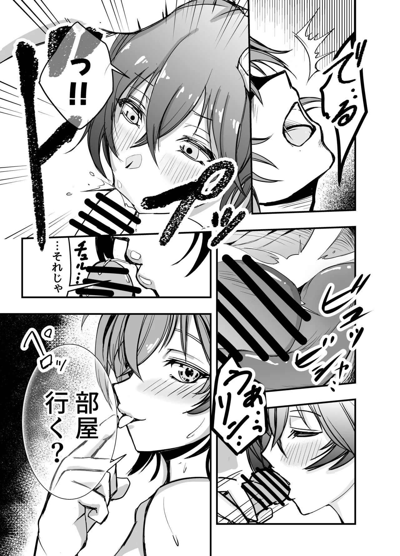今日はどっちのへやでする? Page.14