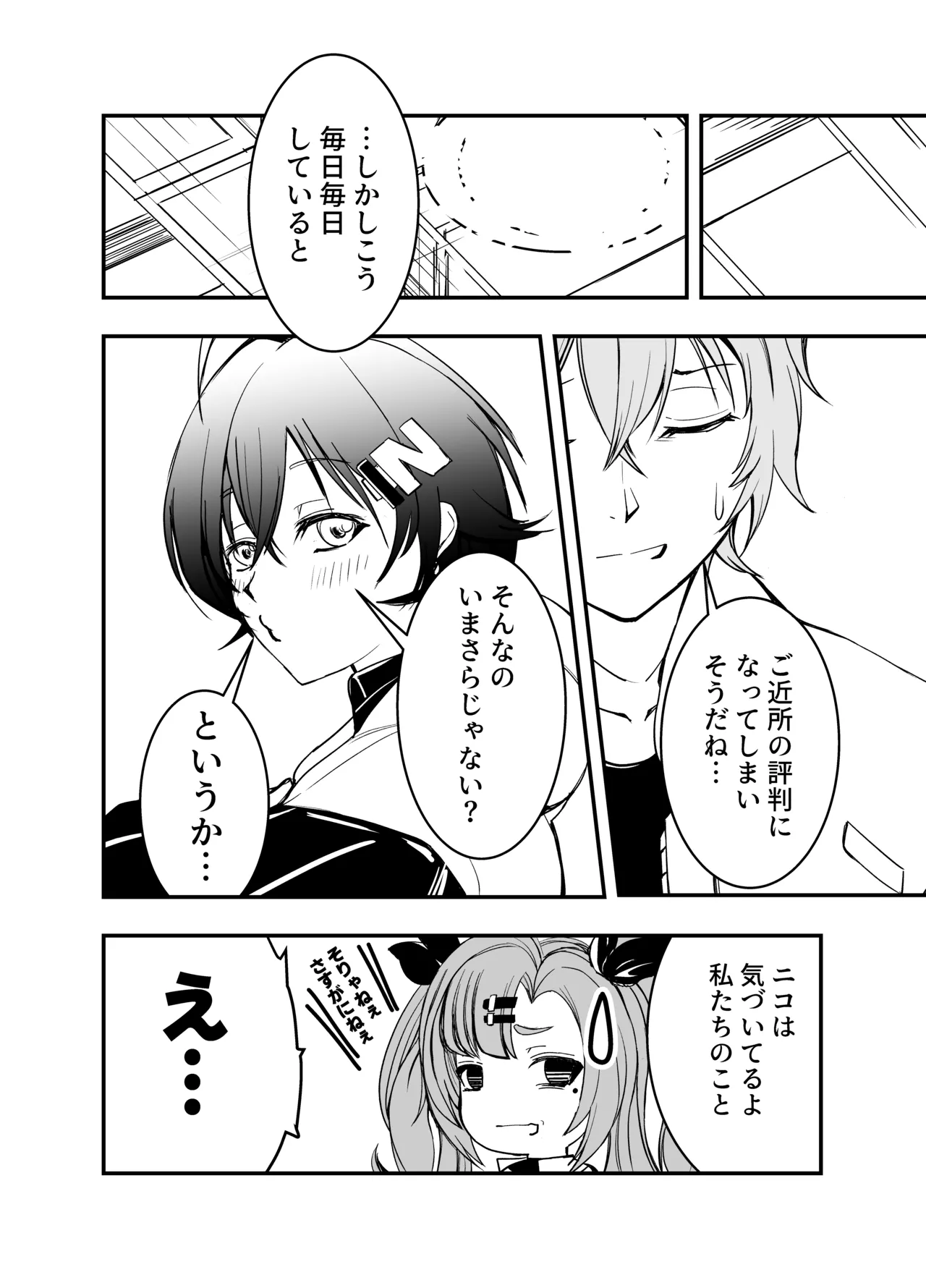 今日はどっちのへやでする? Page.27
